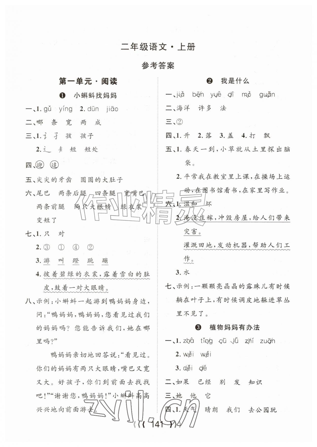 2026年优质课堂导学案二年级语文上册人教版&nbsp;第1页