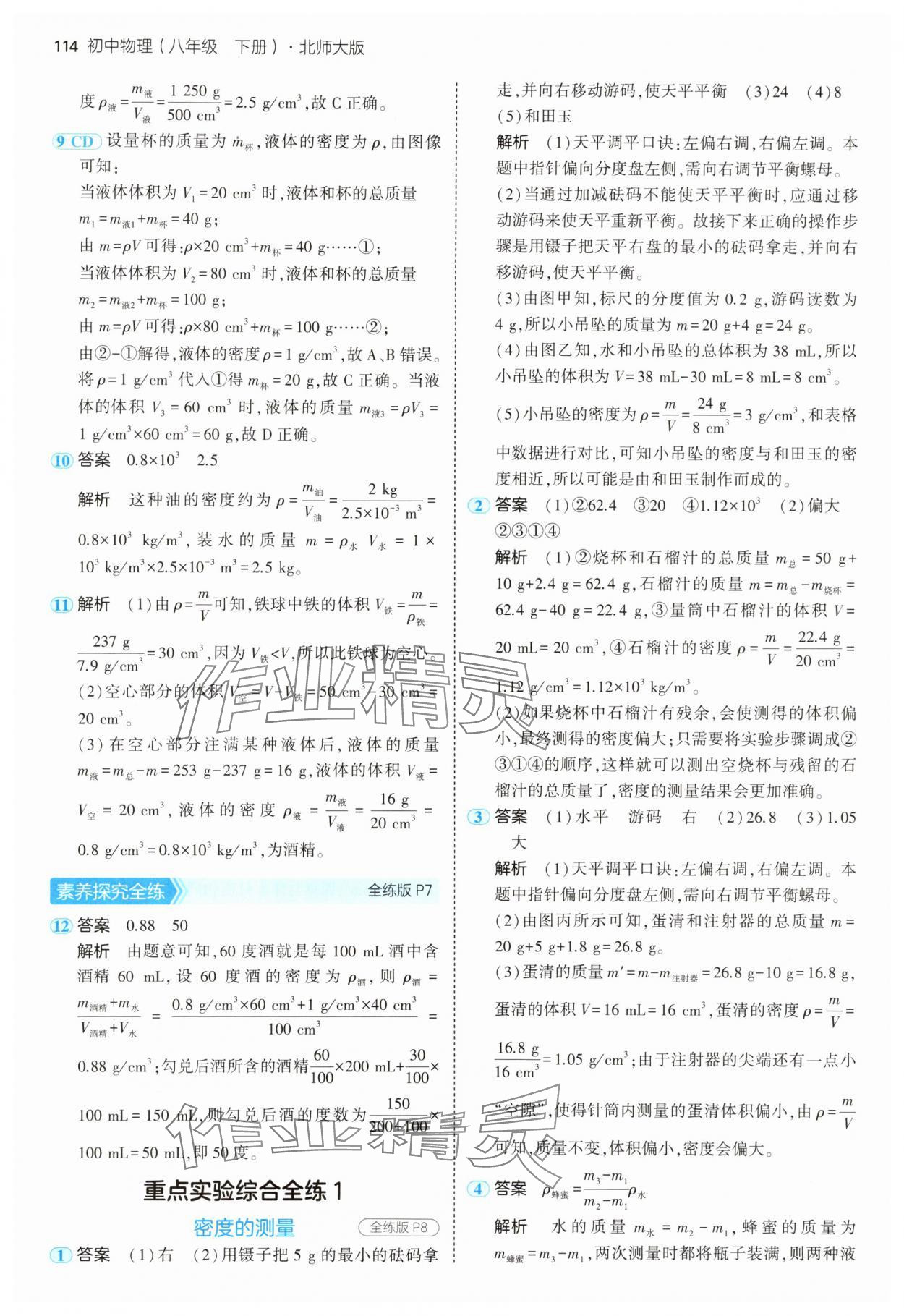 2025年5年中考3年模擬八年級物理下冊北師大版 第4頁