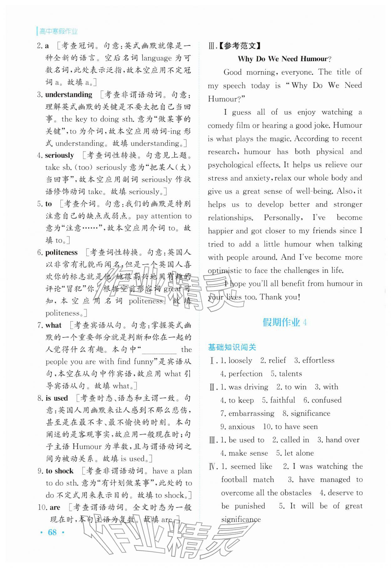 2026年寒假作業(yè)安徽教育出版社高二英語選擇性必修第二冊(cè)北師大版&nbsp;第8頁