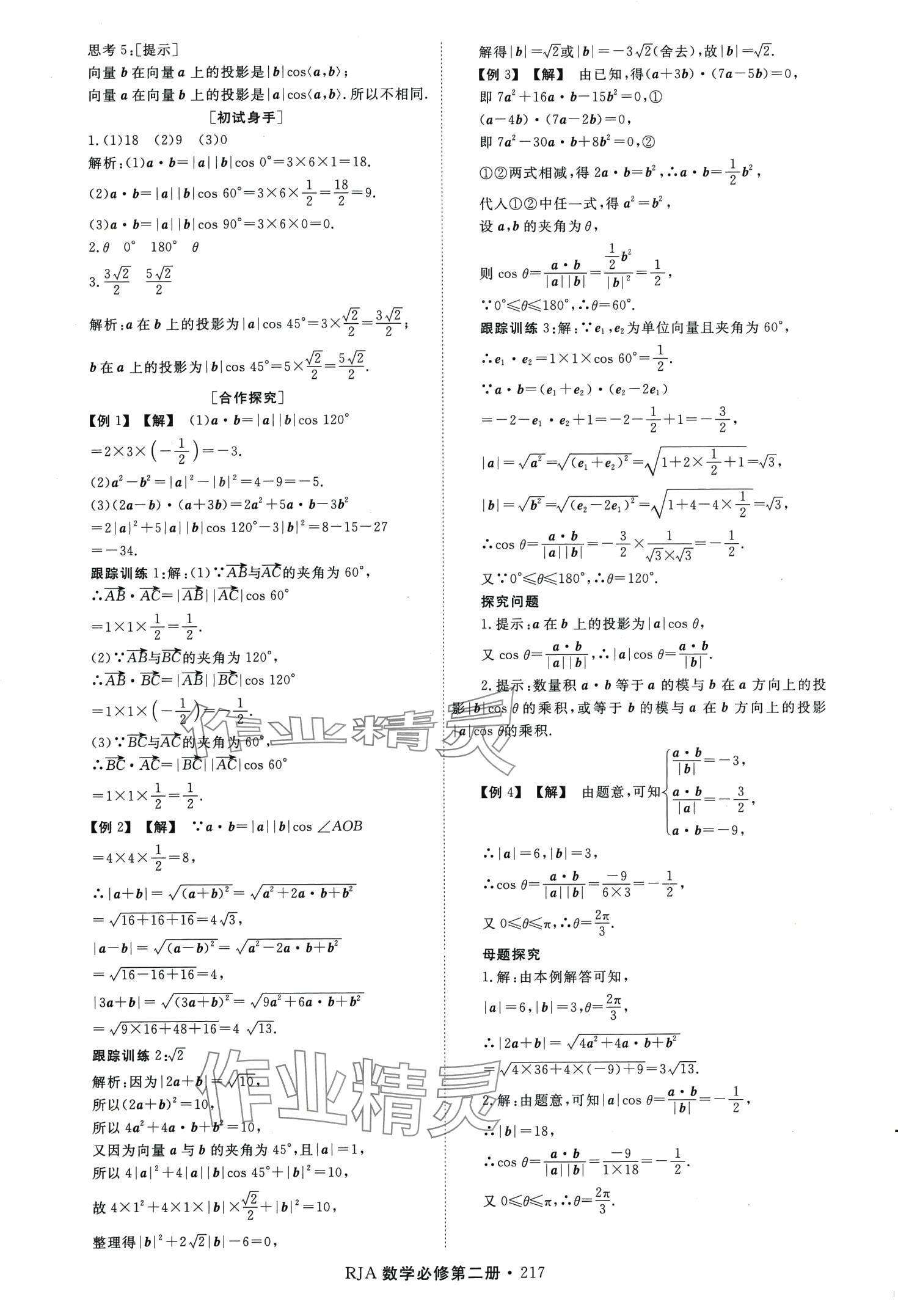 2024年同步導(dǎo)練高中數(shù)學(xué)必修第二冊(cè) 第5頁(yè)