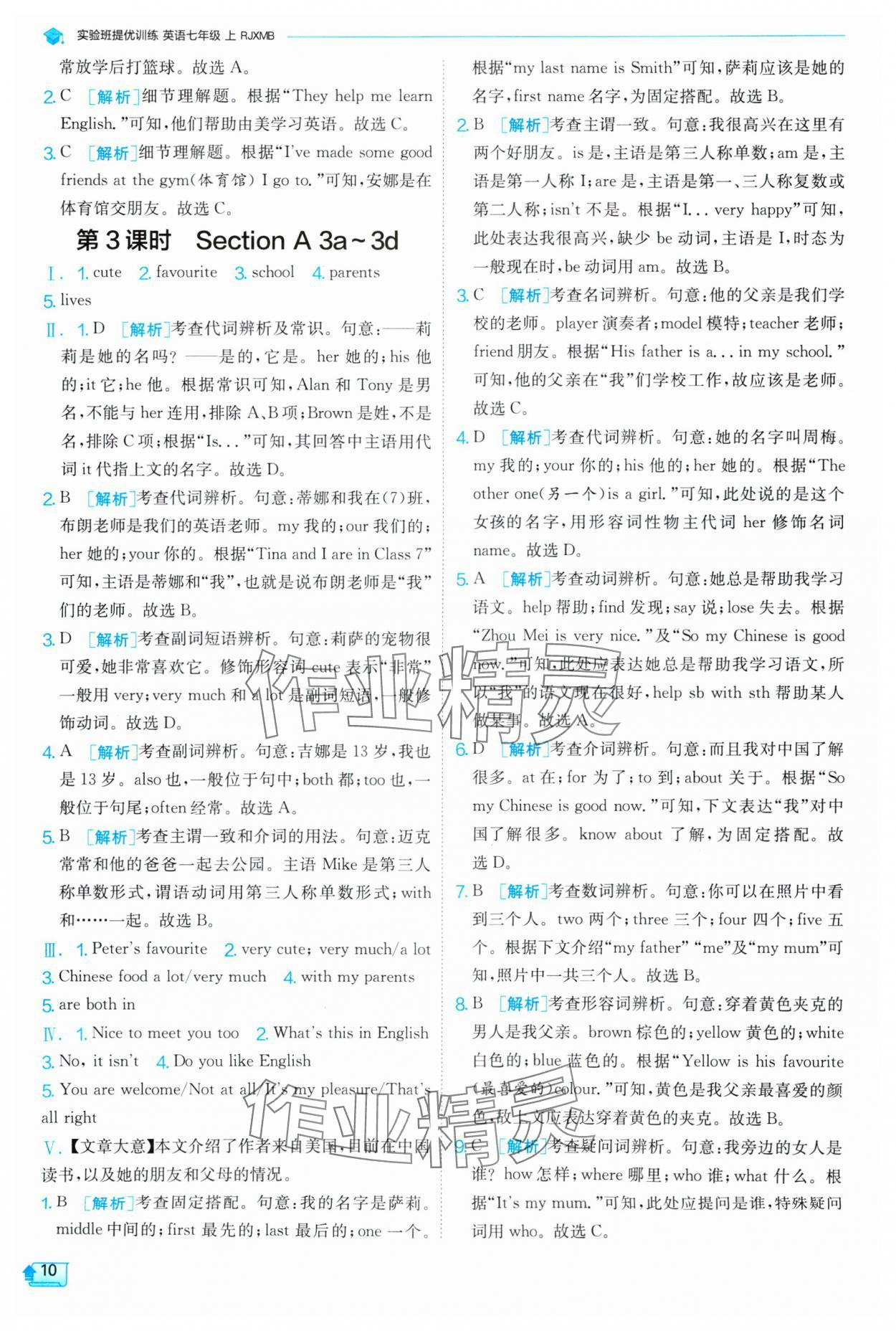 2024年實驗班提優(yōu)訓練七年級英語上冊人教版 第10頁