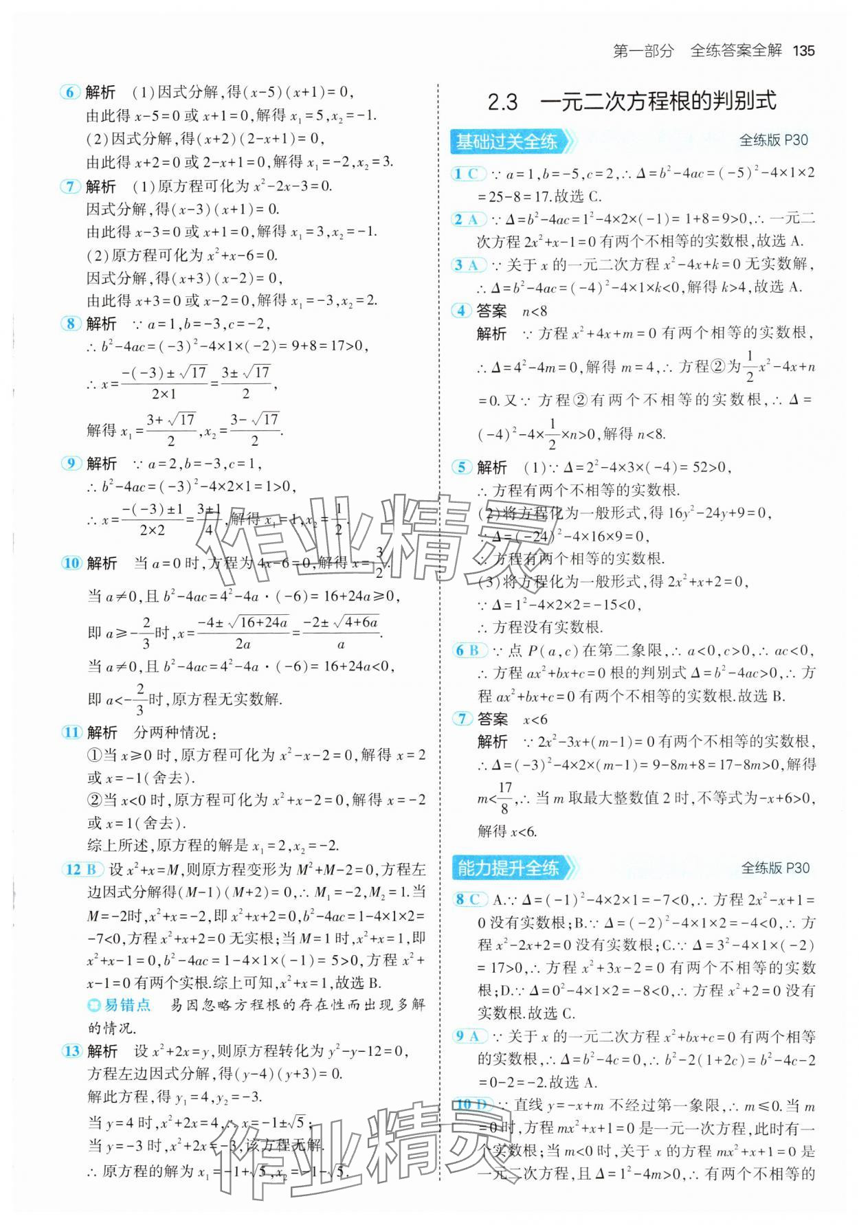 2024年5年中考3年模擬初中數(shù)學(xué)九年級(jí)上冊(cè)湘教版 第17頁(yè)