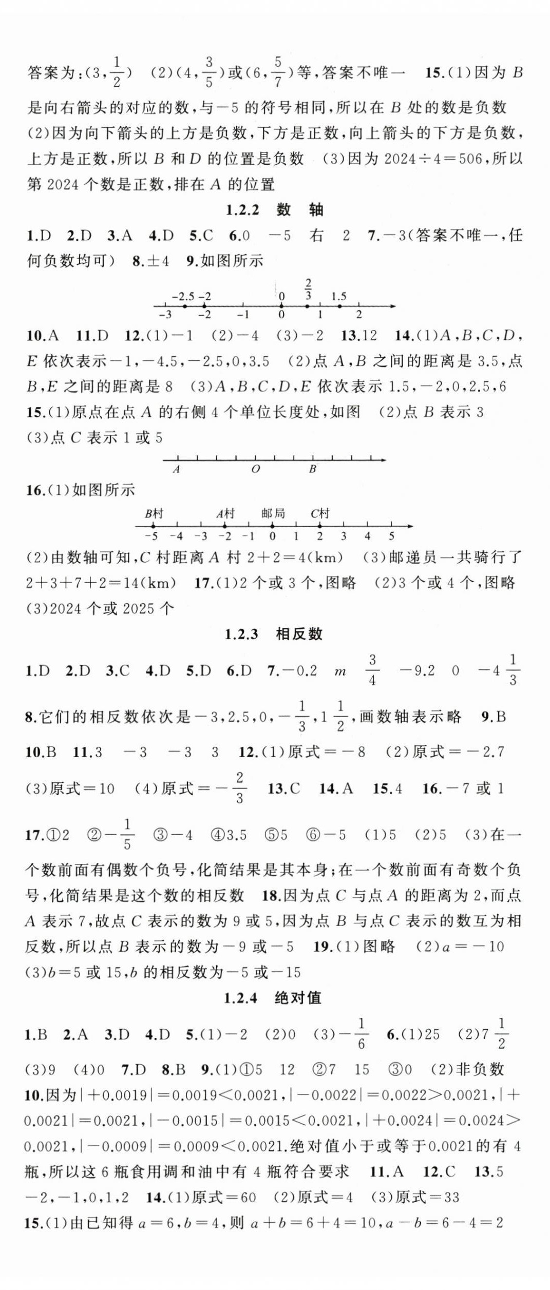 2024年原创新课堂七年级数学上册人教版 第2页