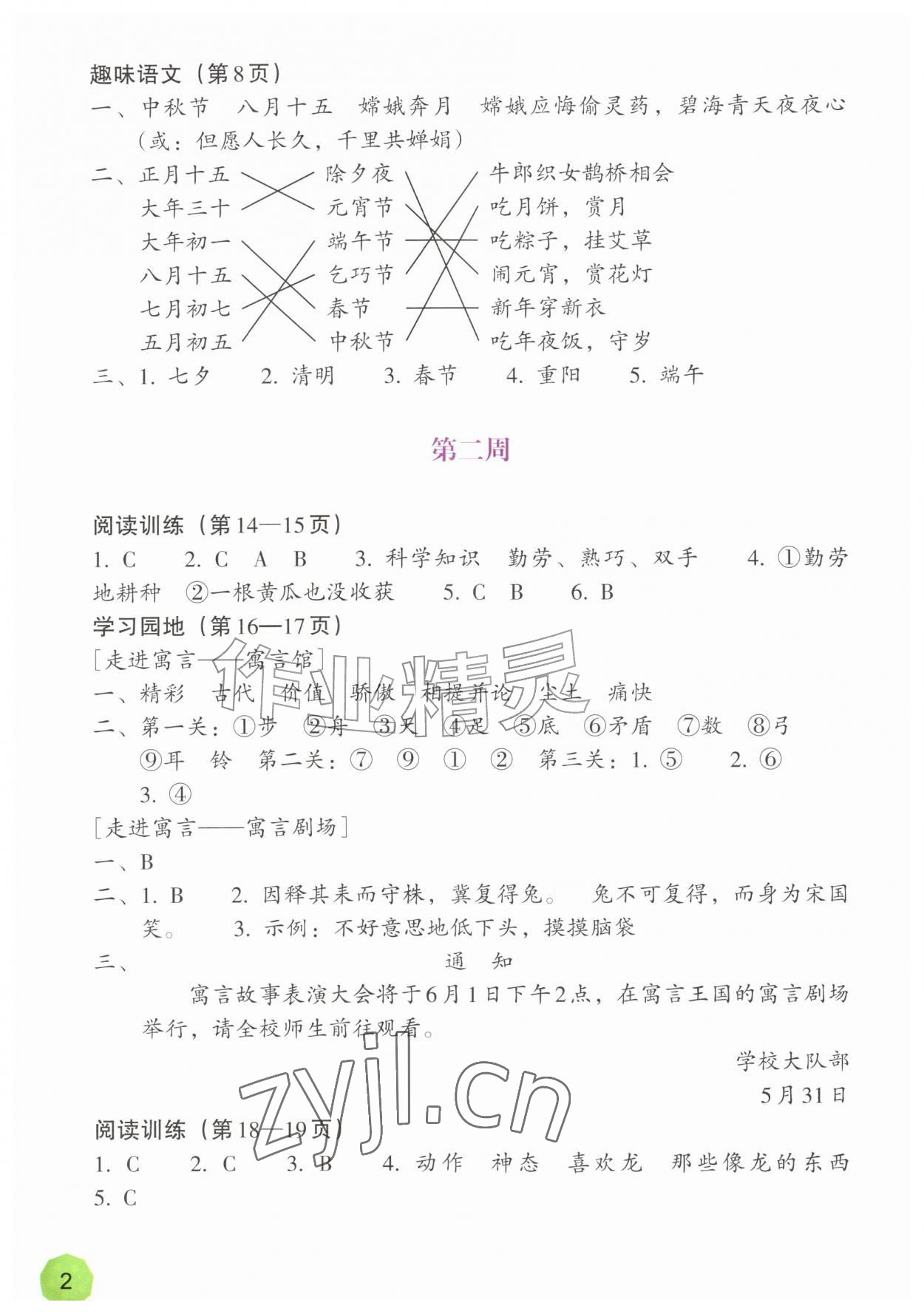 2026年暑假一本通浙江教育出版社三年级语文&nbsp;第2页