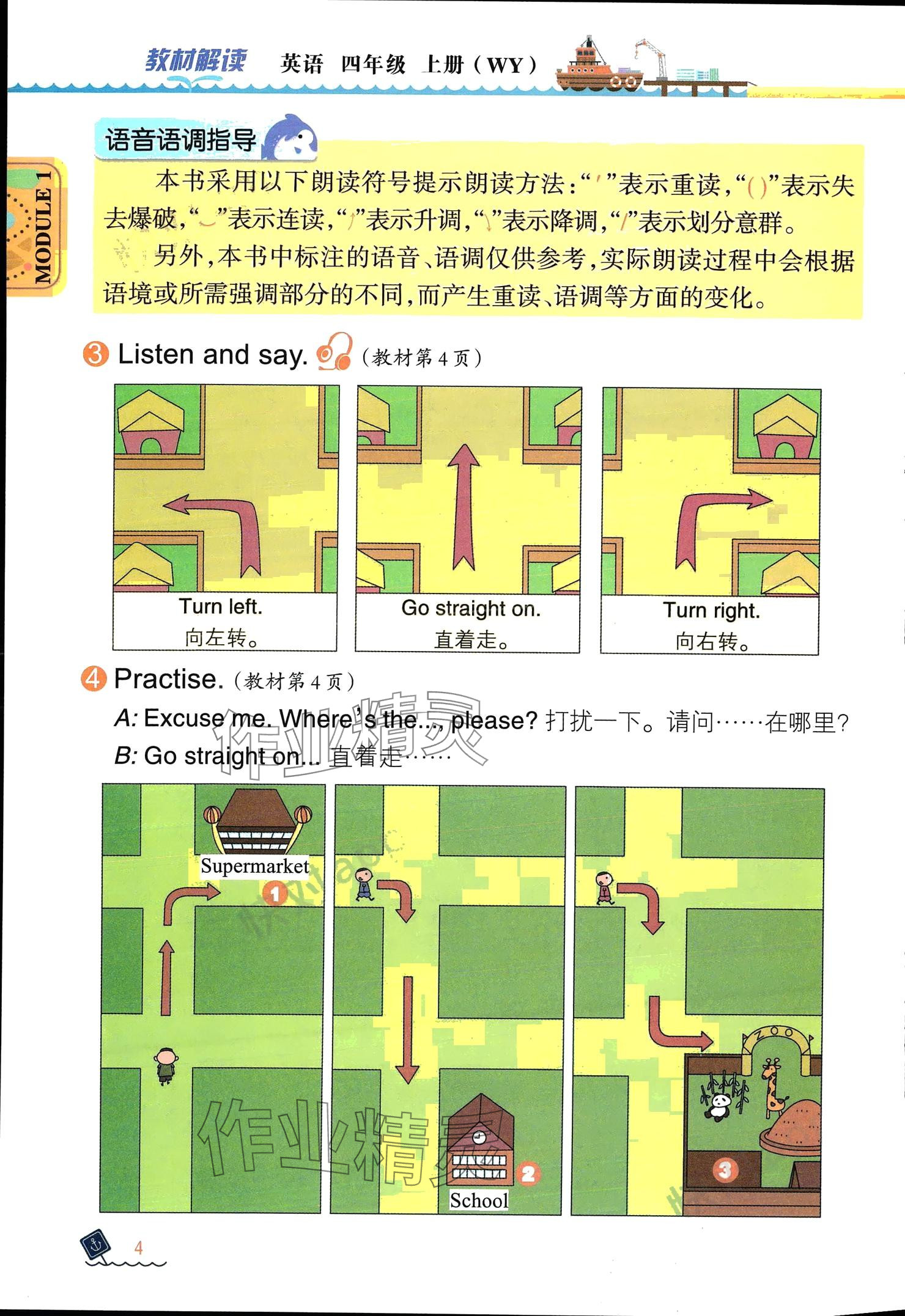 2024年教材課本四年級英語上冊外研版 參考答案第3頁