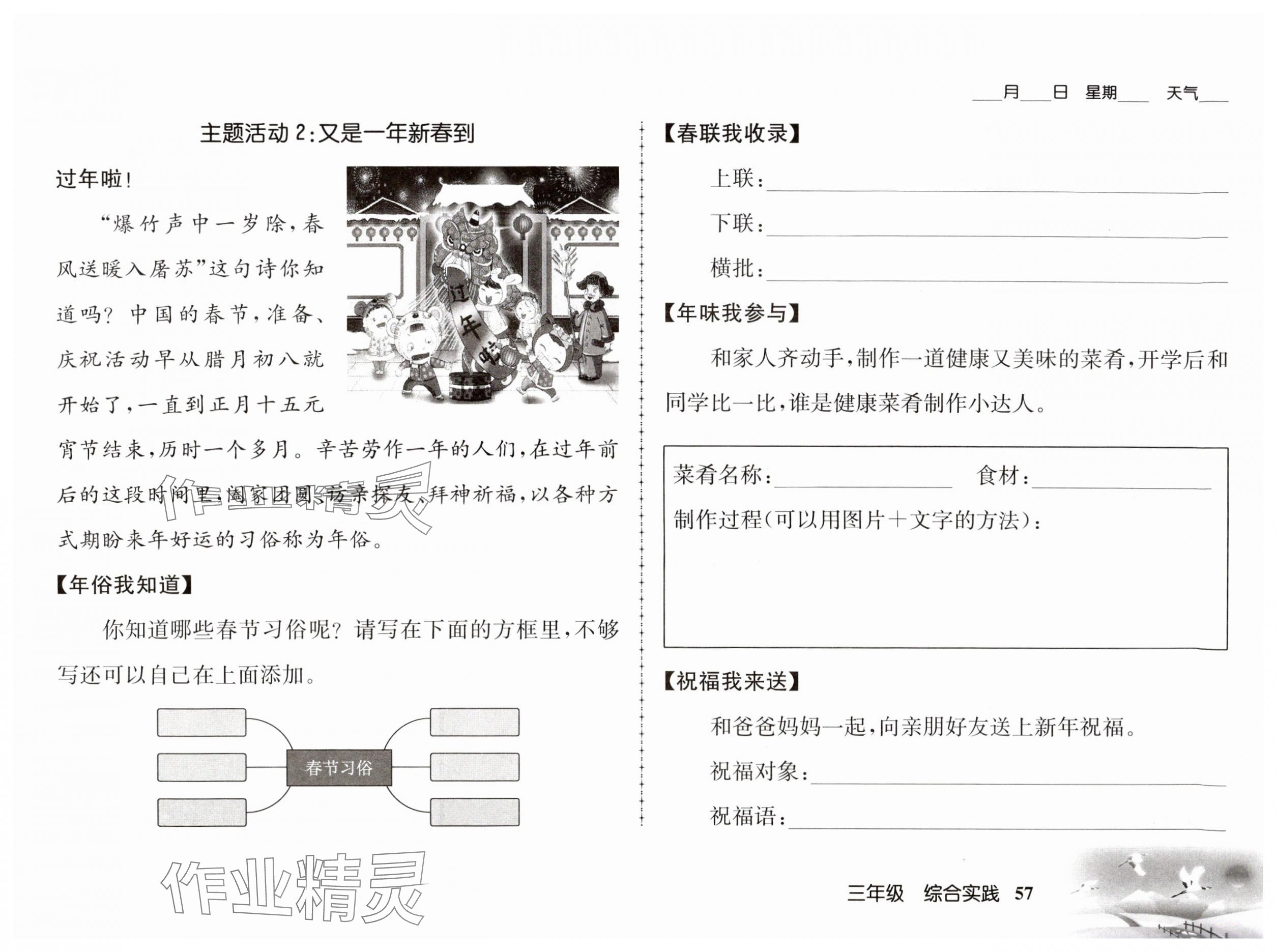 2025年愉快的寒假三年級(jí)合訂本南京出版社 第1頁(yè)