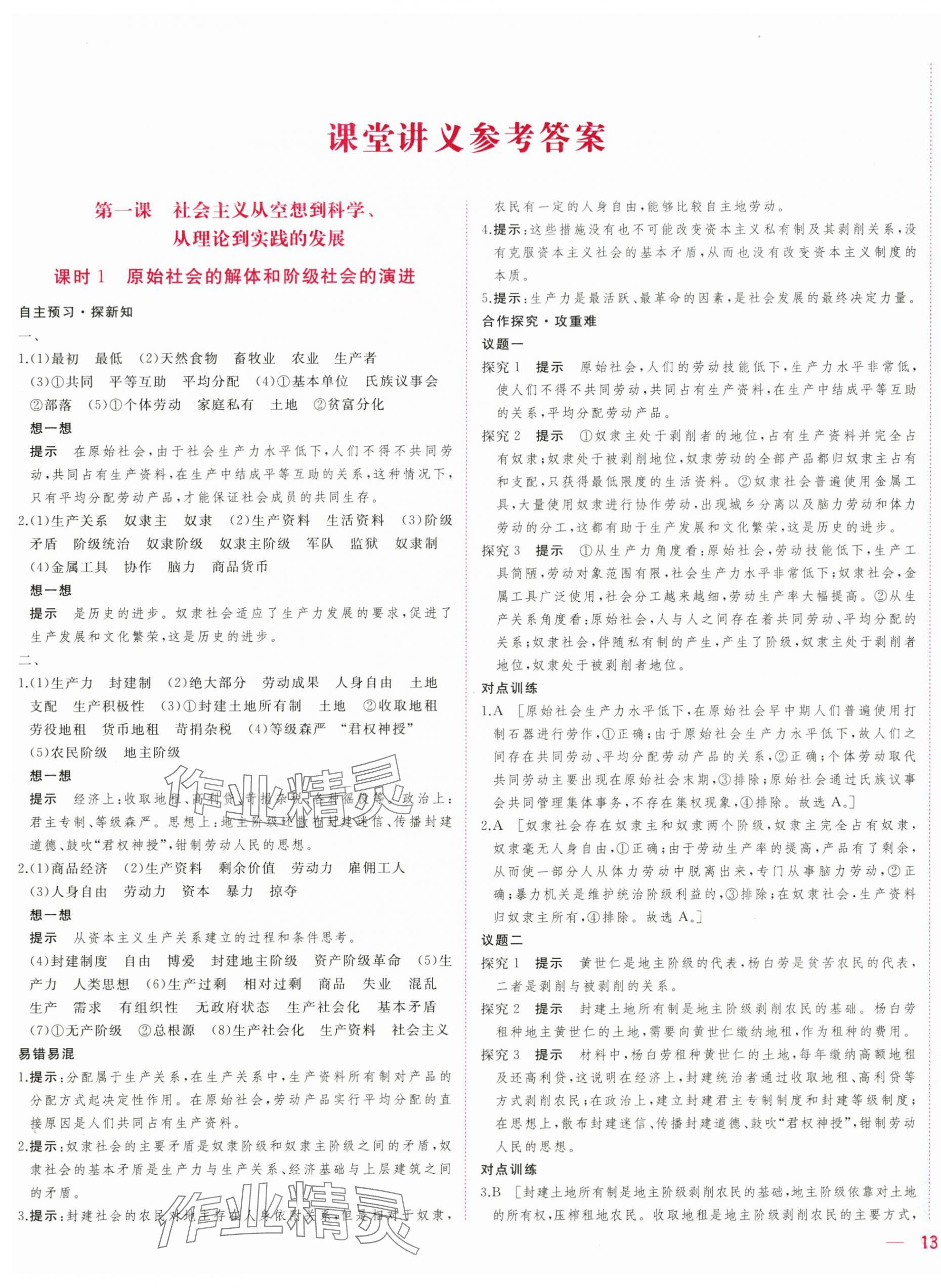 2025年三维随堂精练高中道德与法治必修1人教版 第1页