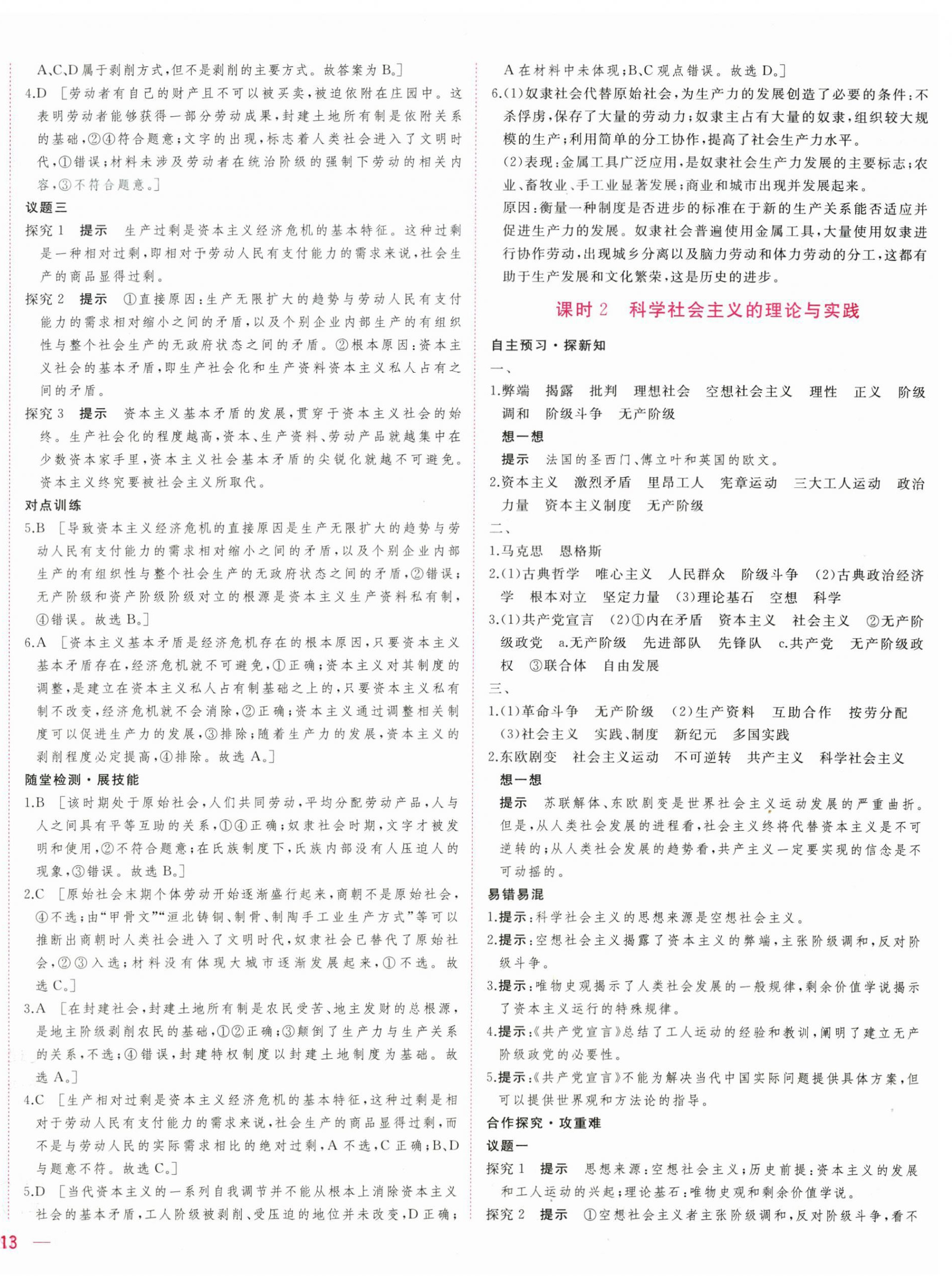 2025年三维随堂精练高中道德与法治必修1人教版 第2页