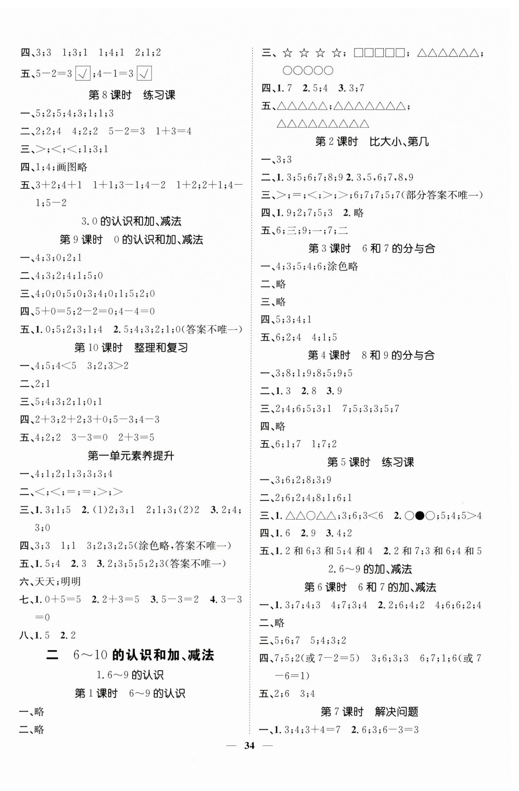 2026年智慧花朵一年级数学上册人教版&nbsp;参考答案第2页