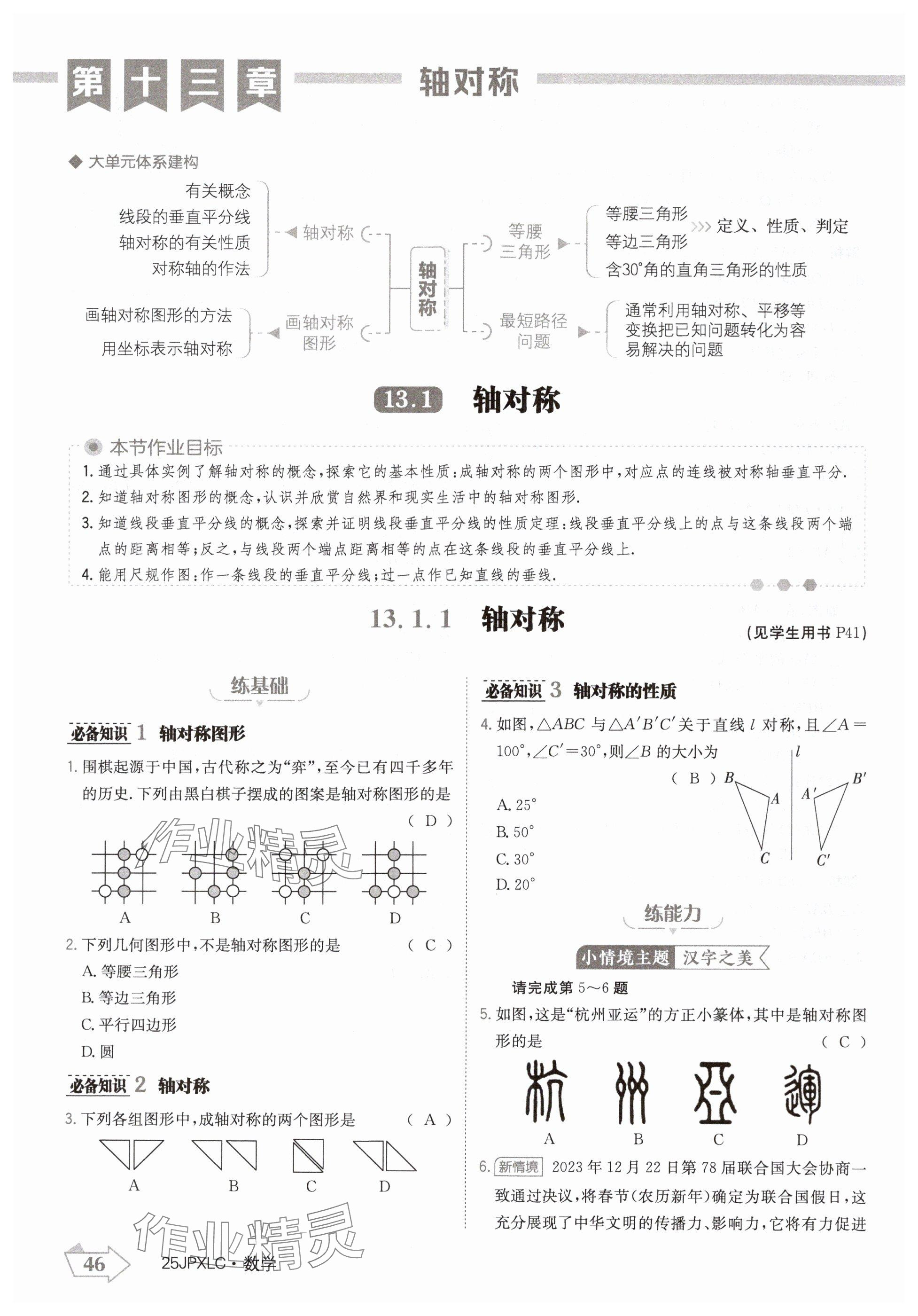 2024年金牌學練測八年級數(shù)學上冊人教版 參考答案第46頁