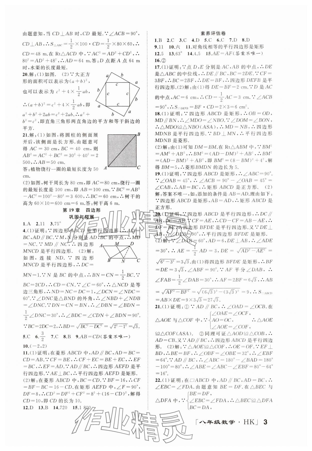 2025年暑假零距離八年級(jí)數(shù)學(xué)滬科版&nbsp;第3頁(yè)