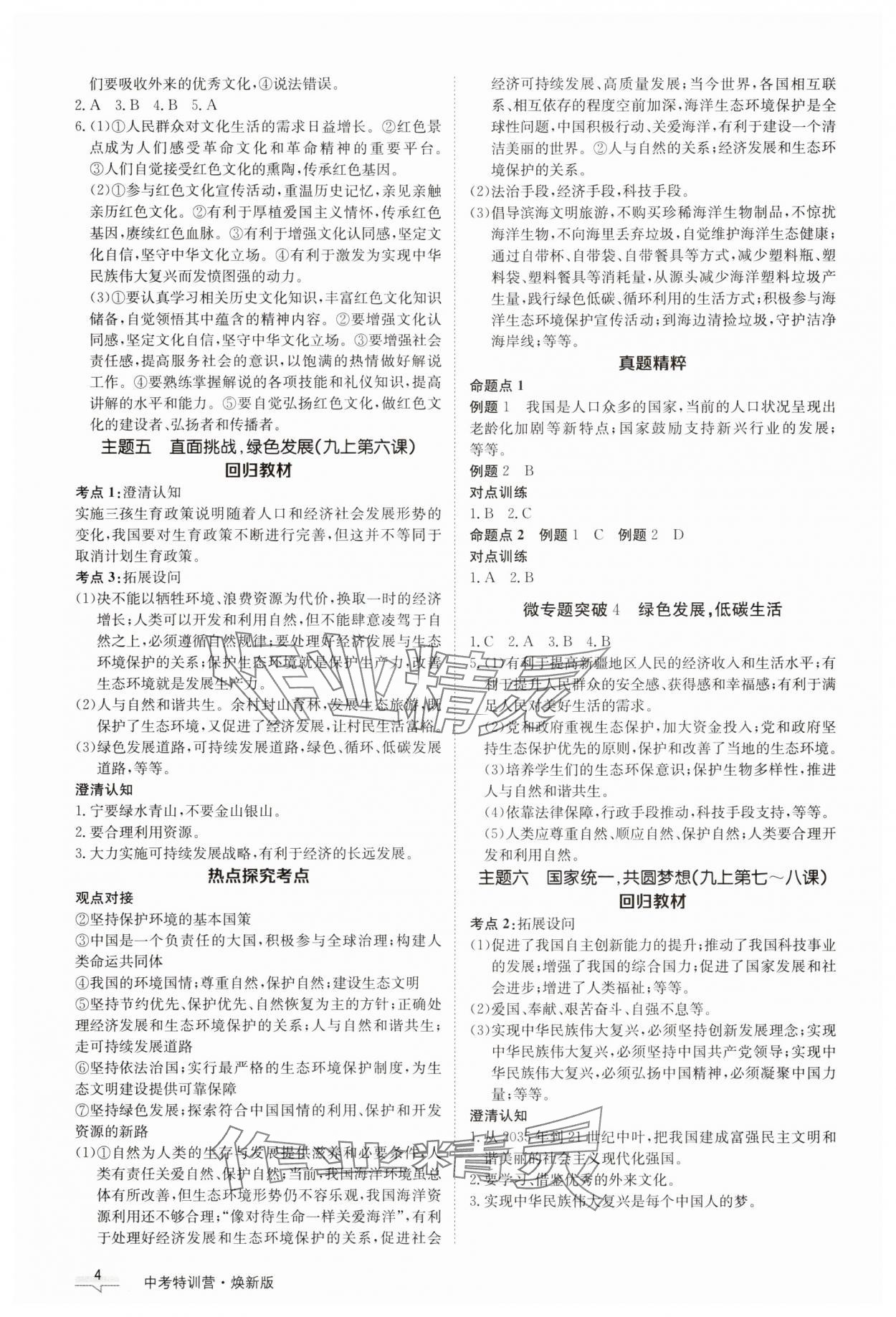 2025年中考特训营道德与法治河北专版&nbsp;第4页