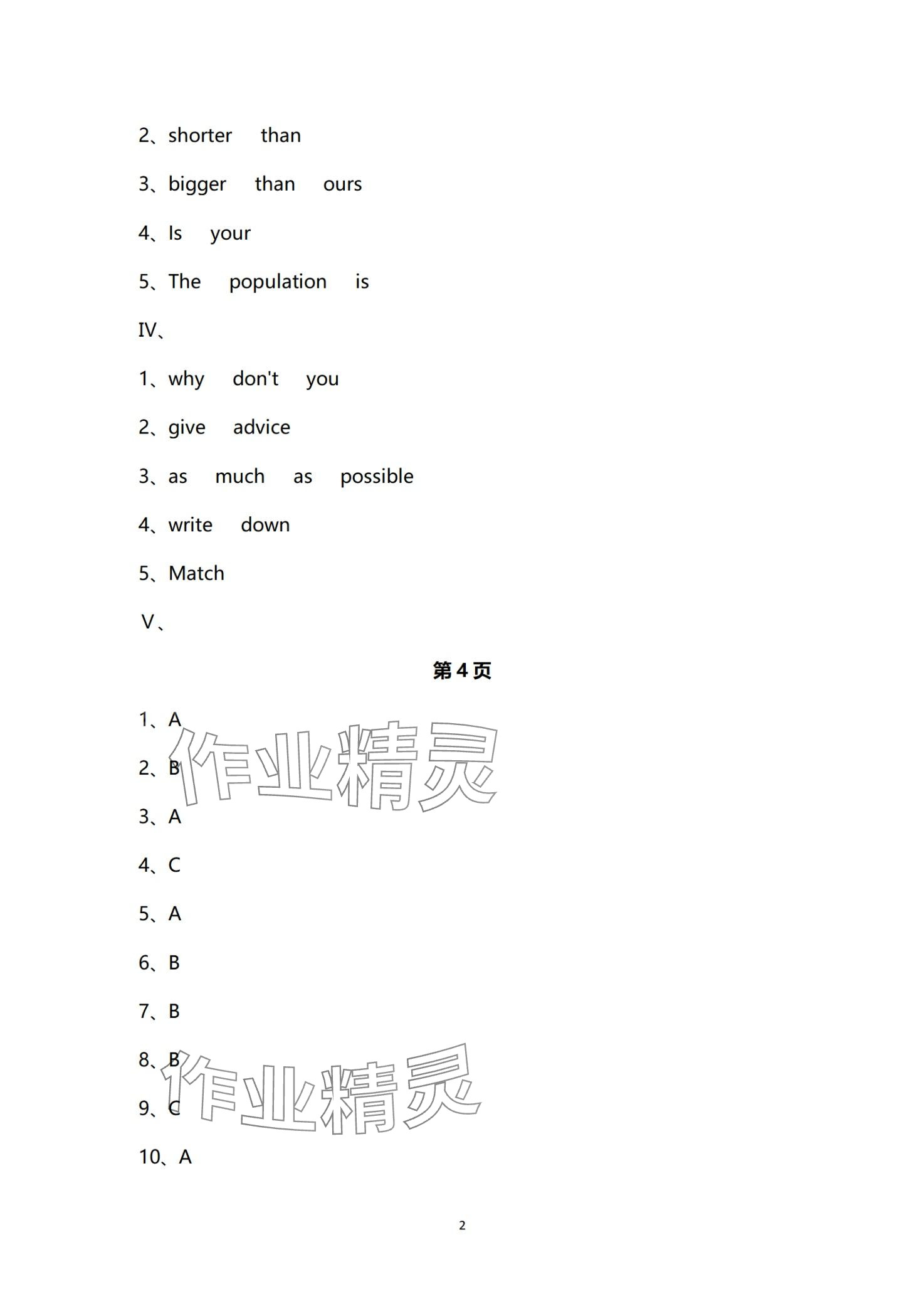 2024年寒假樂園海南出版社八年級英語外研版 第2頁