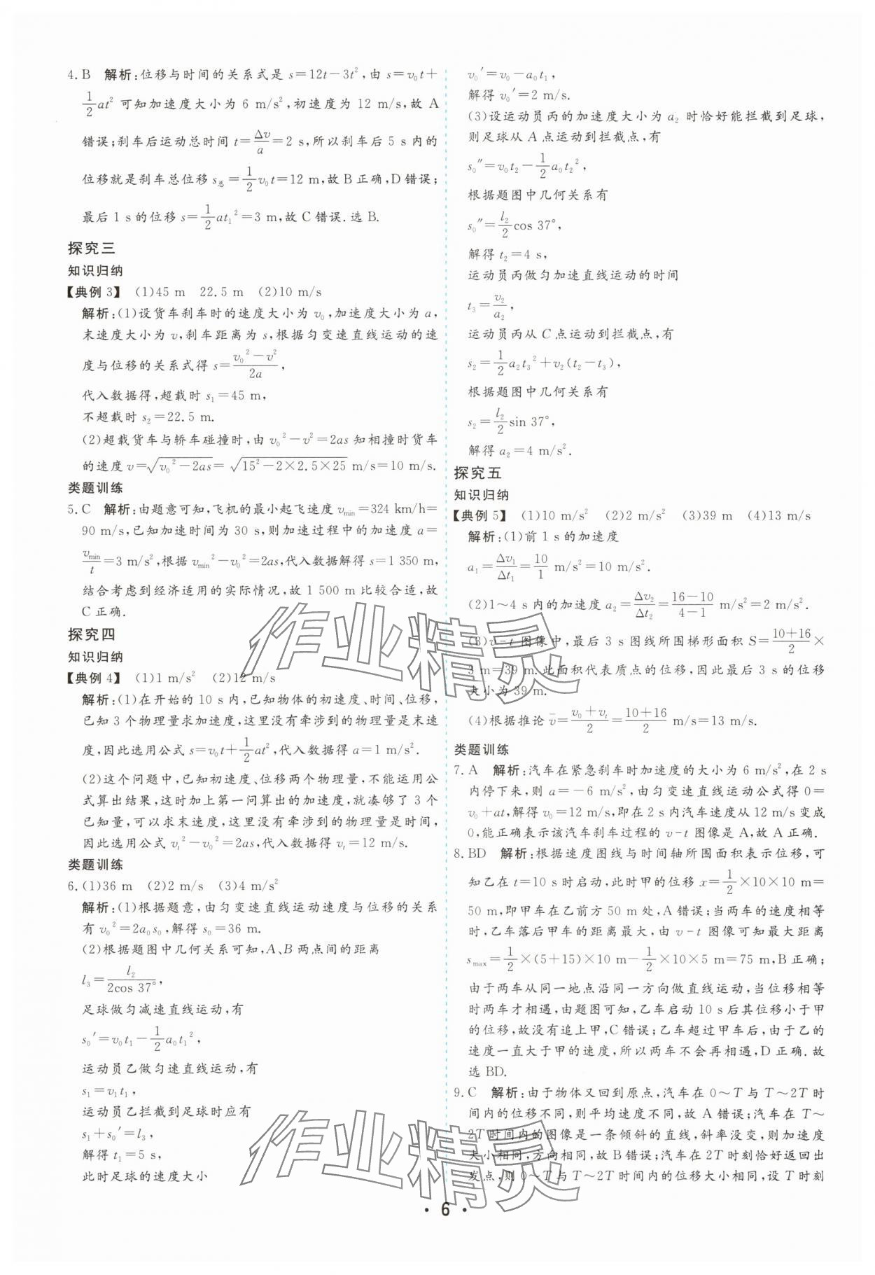 2025年金版學案高中同步輔導與檢測高中物理必修第一冊粵教版 第6頁