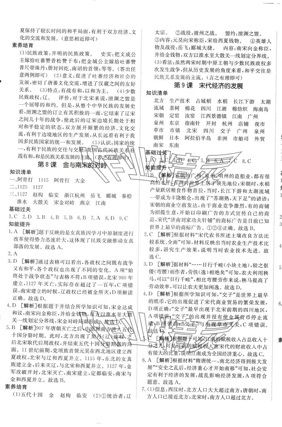 2024年同行學(xué)案學(xué)練測六年級歷史下冊人教版五四制 第5頁