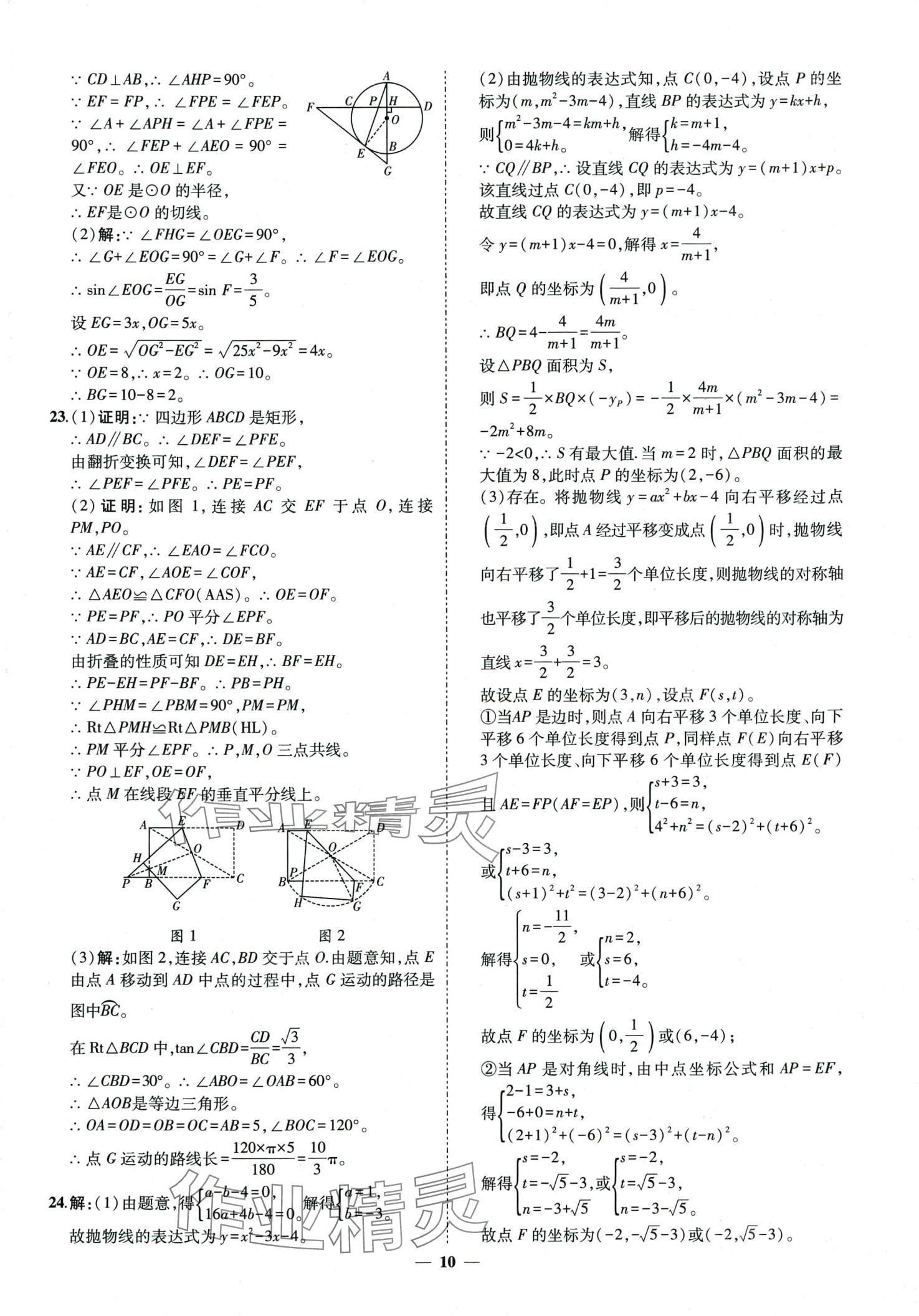 2024年3年真题2年模拟1年预测数学中考菏泽专版&nbsp;第10页