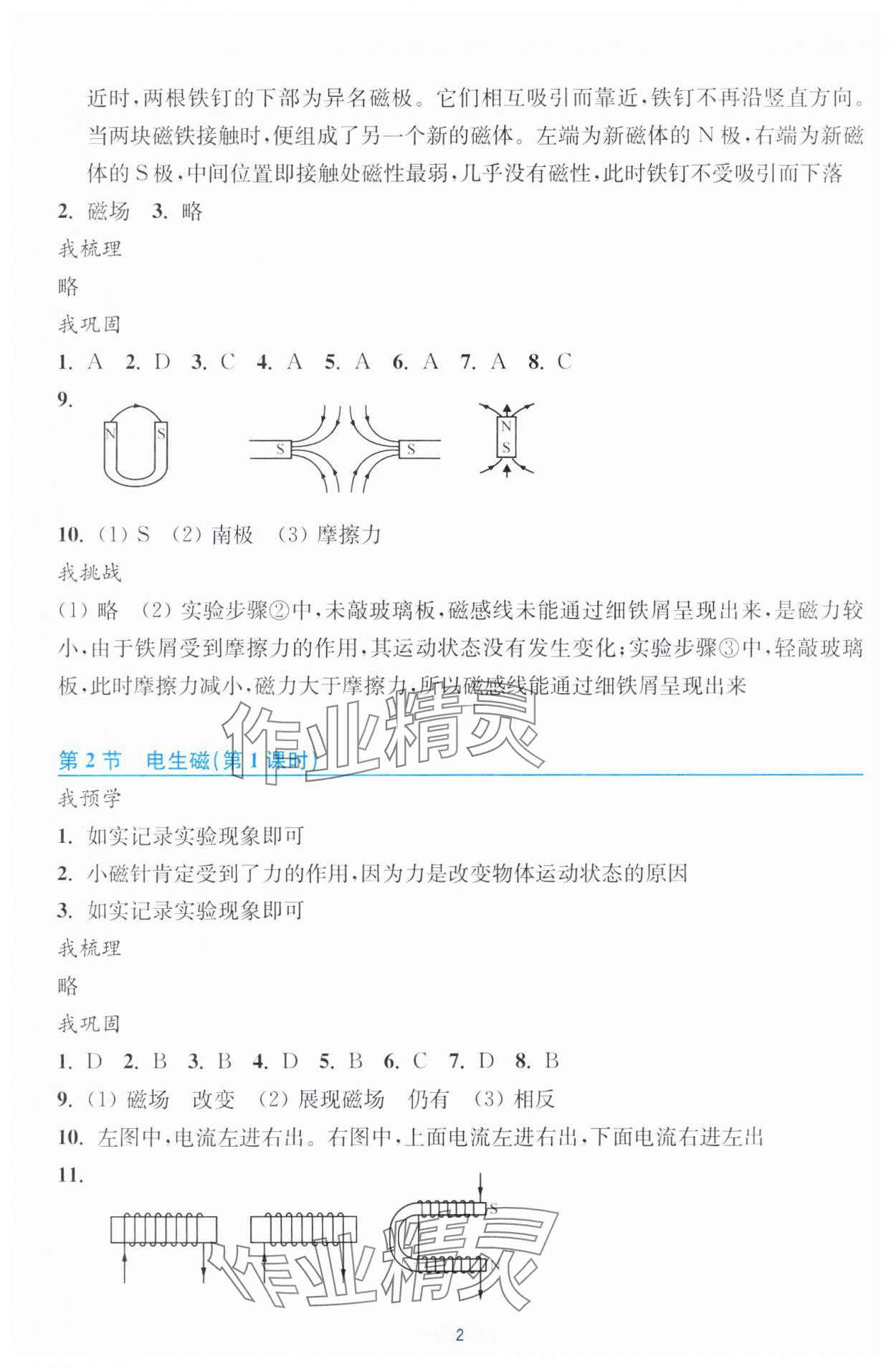 2025年預學與導學八年級科學下冊浙教版 第2頁