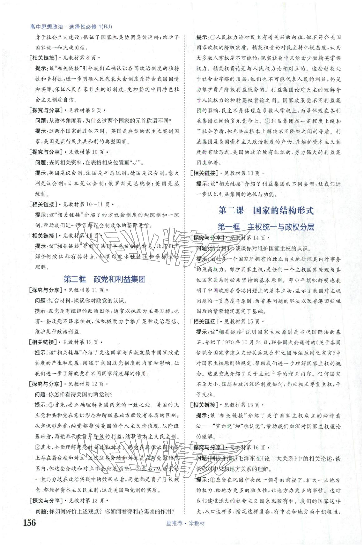 2025年星推薦涂教材高中道德與法治選擇性必修第一冊人教版&nbsp;第2頁