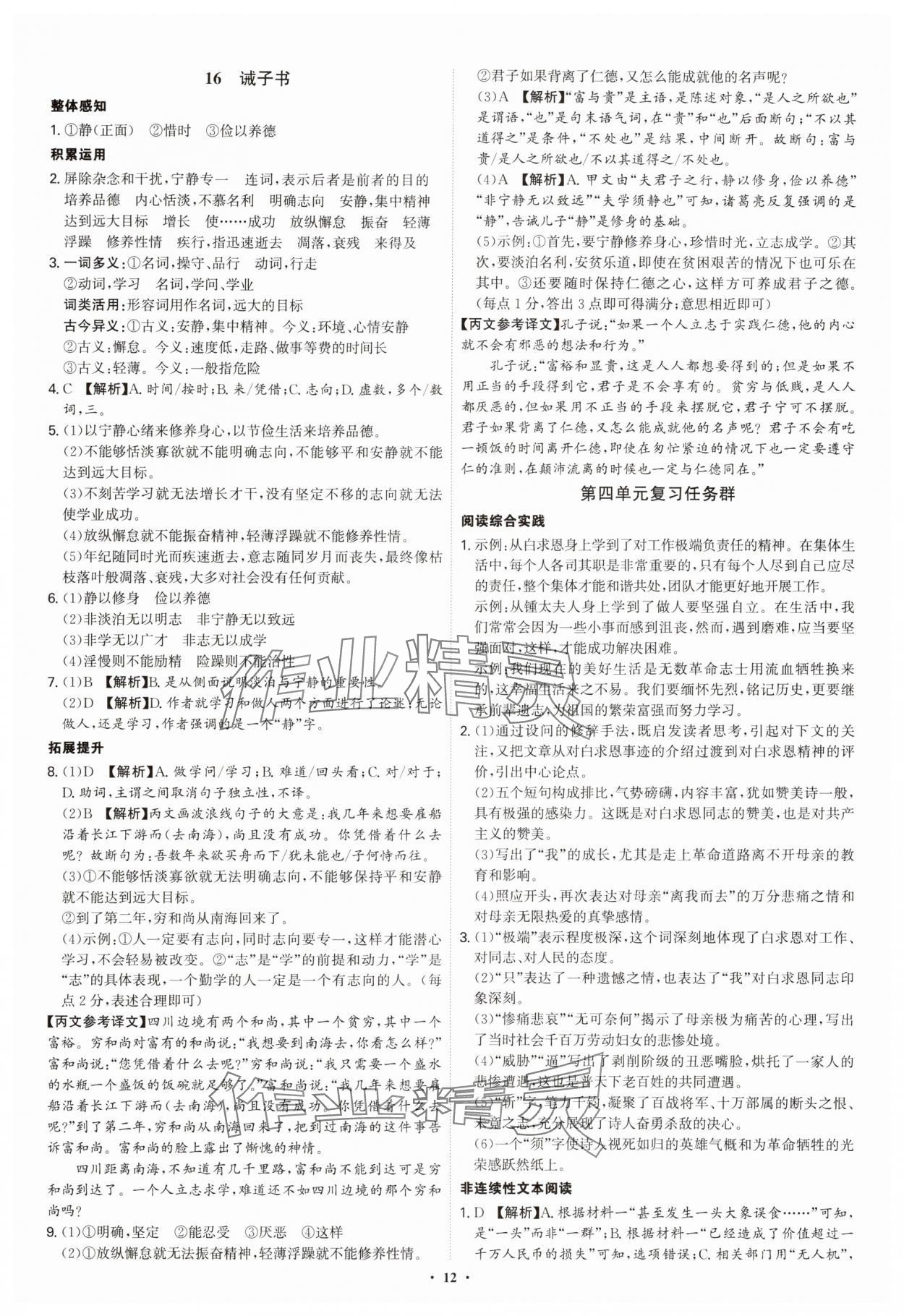 2025年新结构学习测评七年级语文上册人教版 第12页