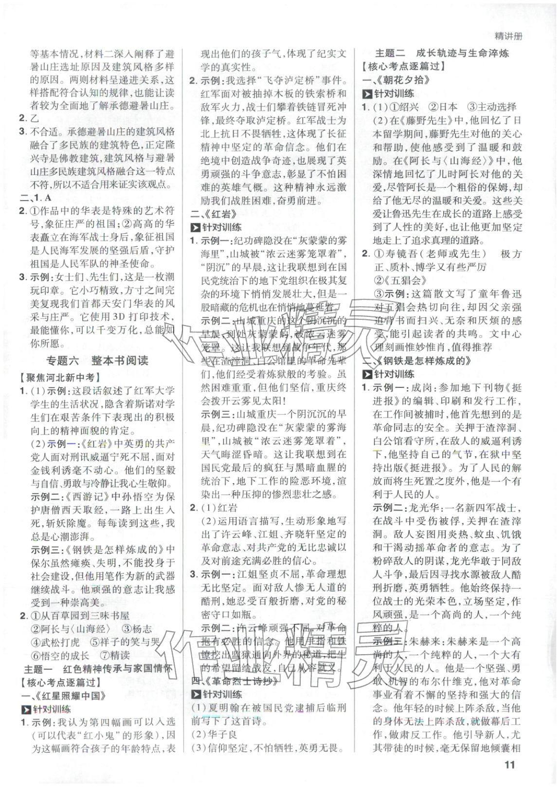 2026年考出好成績語文河北專版&nbsp;第10頁