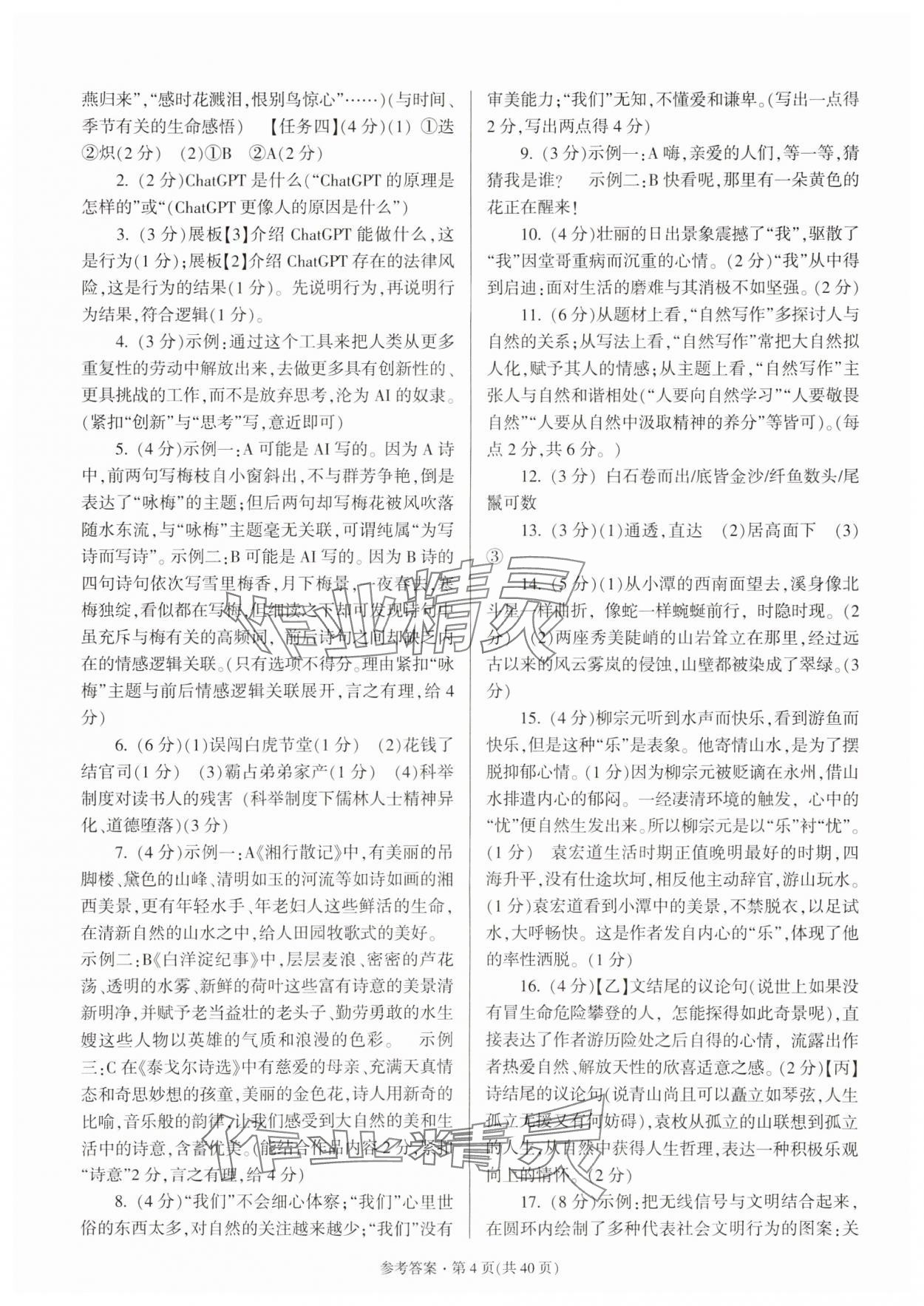 2024年浙江省各地中考模拟卷精选语文&nbsp;第4页