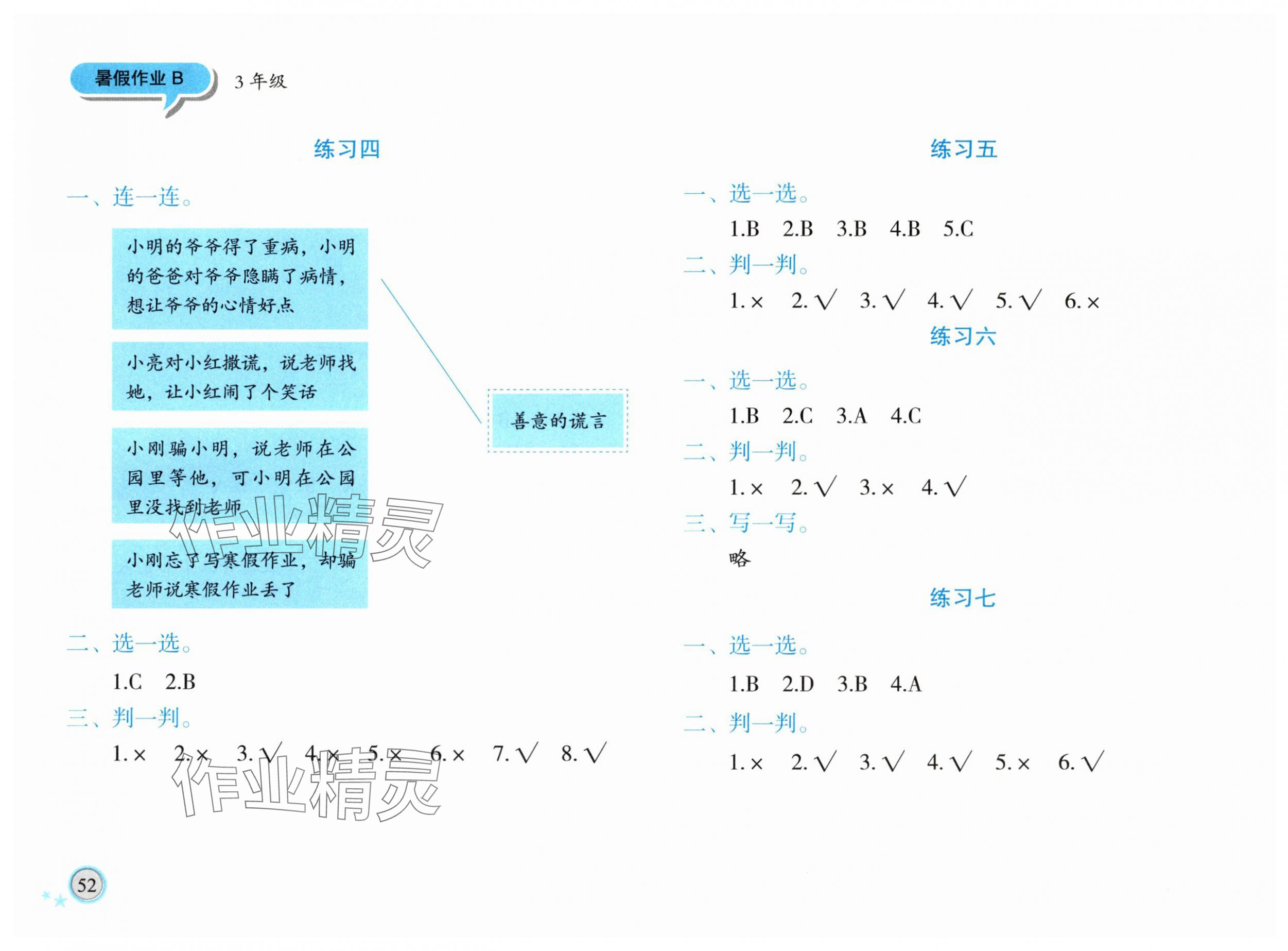 2025年暑假作业青岛出版社三年级道德与法治人教版 第2页