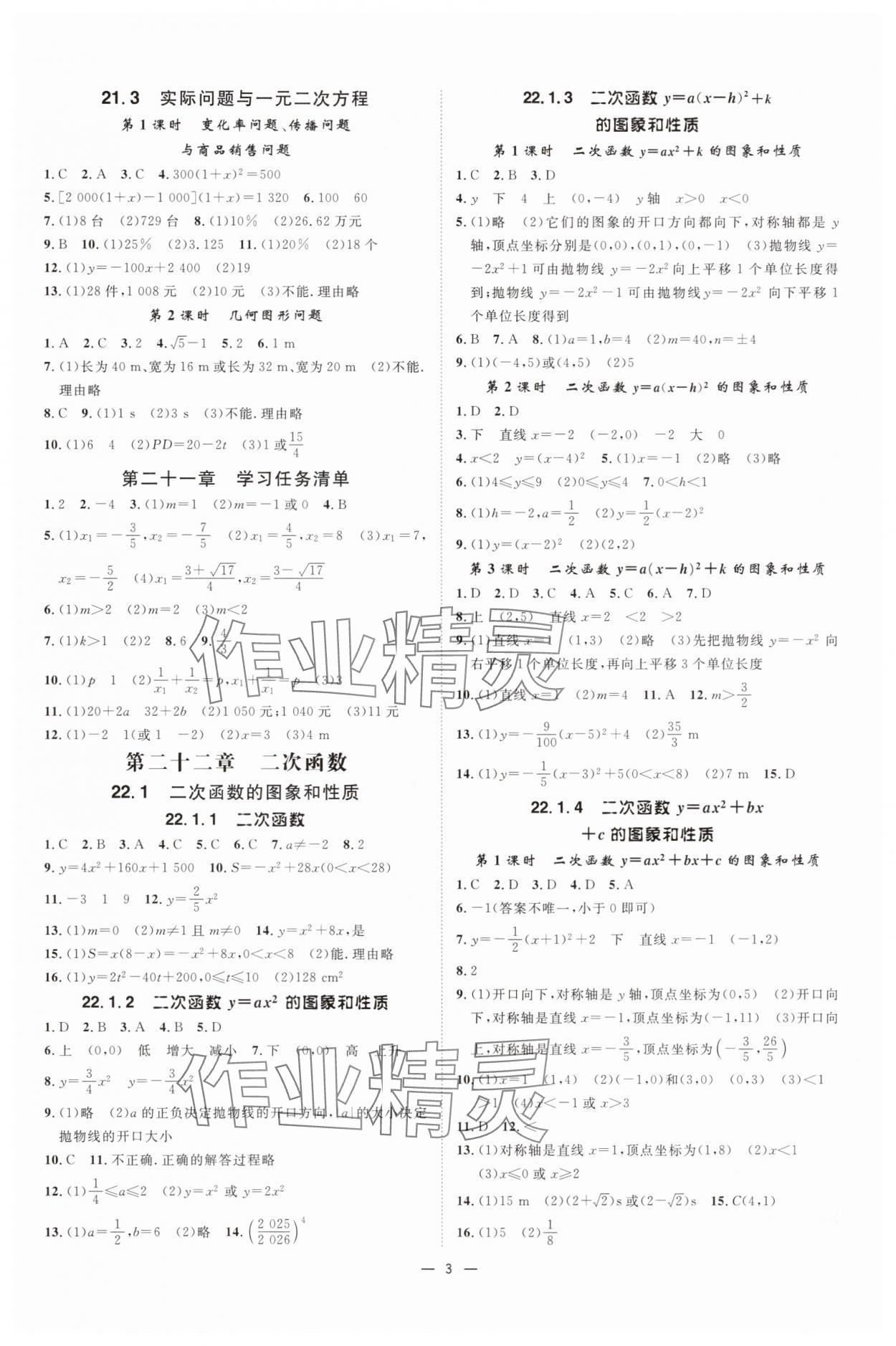 2025年全效学习课时提优九年级数学全一册人教版精华版 参考答案第2页