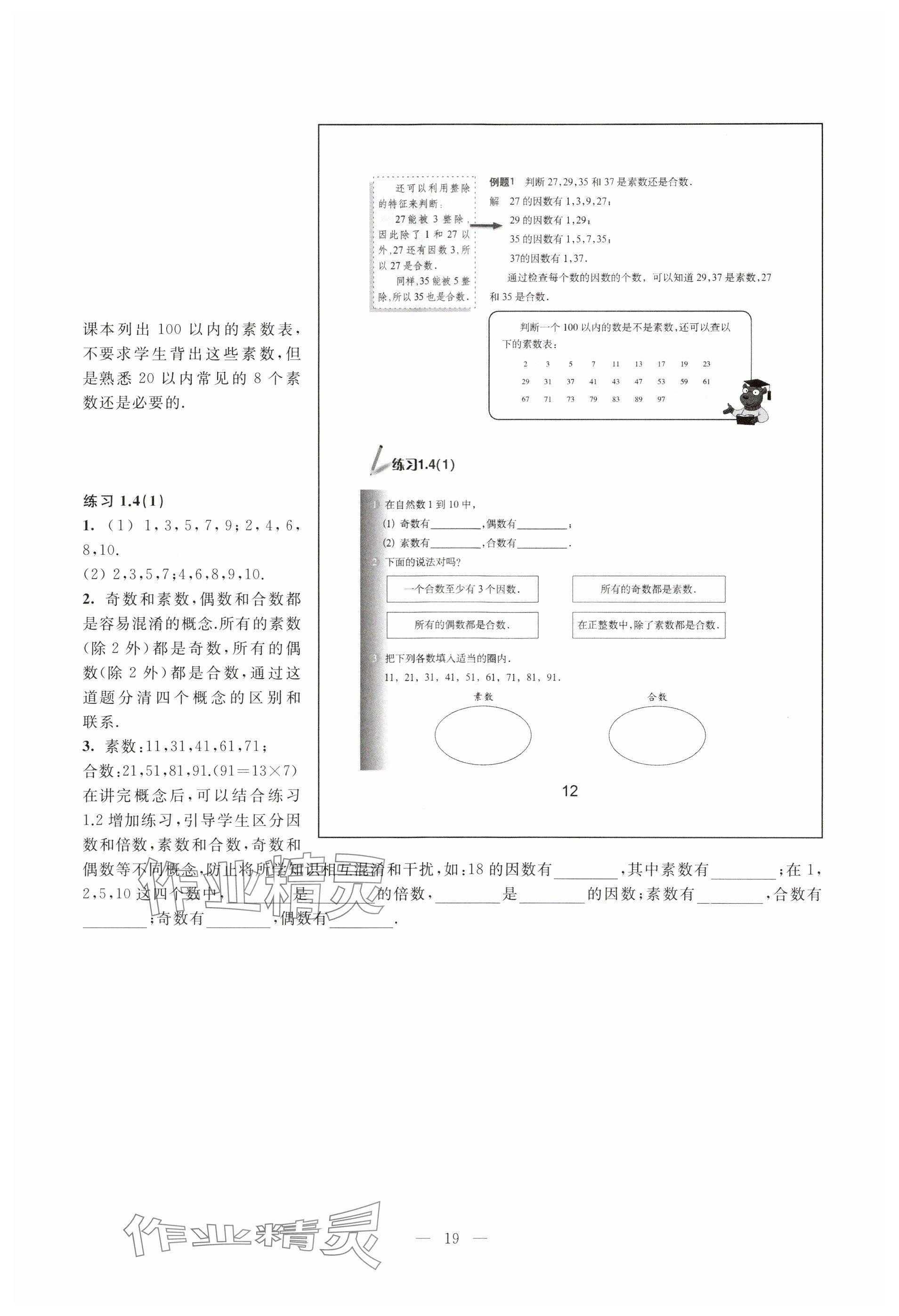 2023年教材課本六年級數(shù)學(xué)上冊滬教版54制 參考答案第12頁