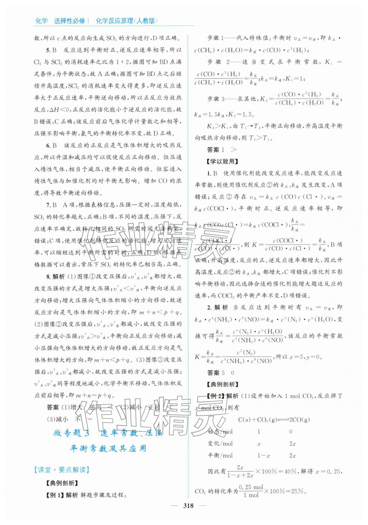 2025年高中同步测控全优设计优佳学案高中化学选择性必修第一册人教版 参考答案第16页