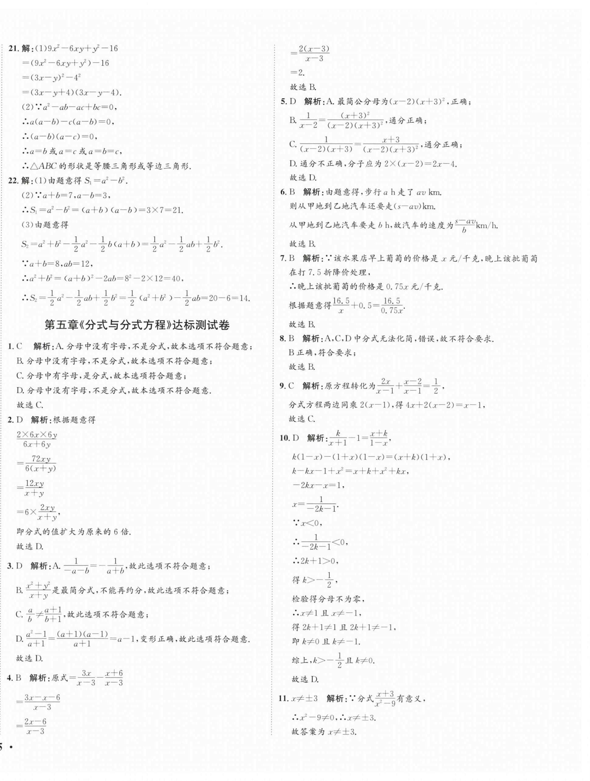 2024年廣東名師講練通八年級數學下冊北師大版深圳專版基礎版 參考答案第37頁