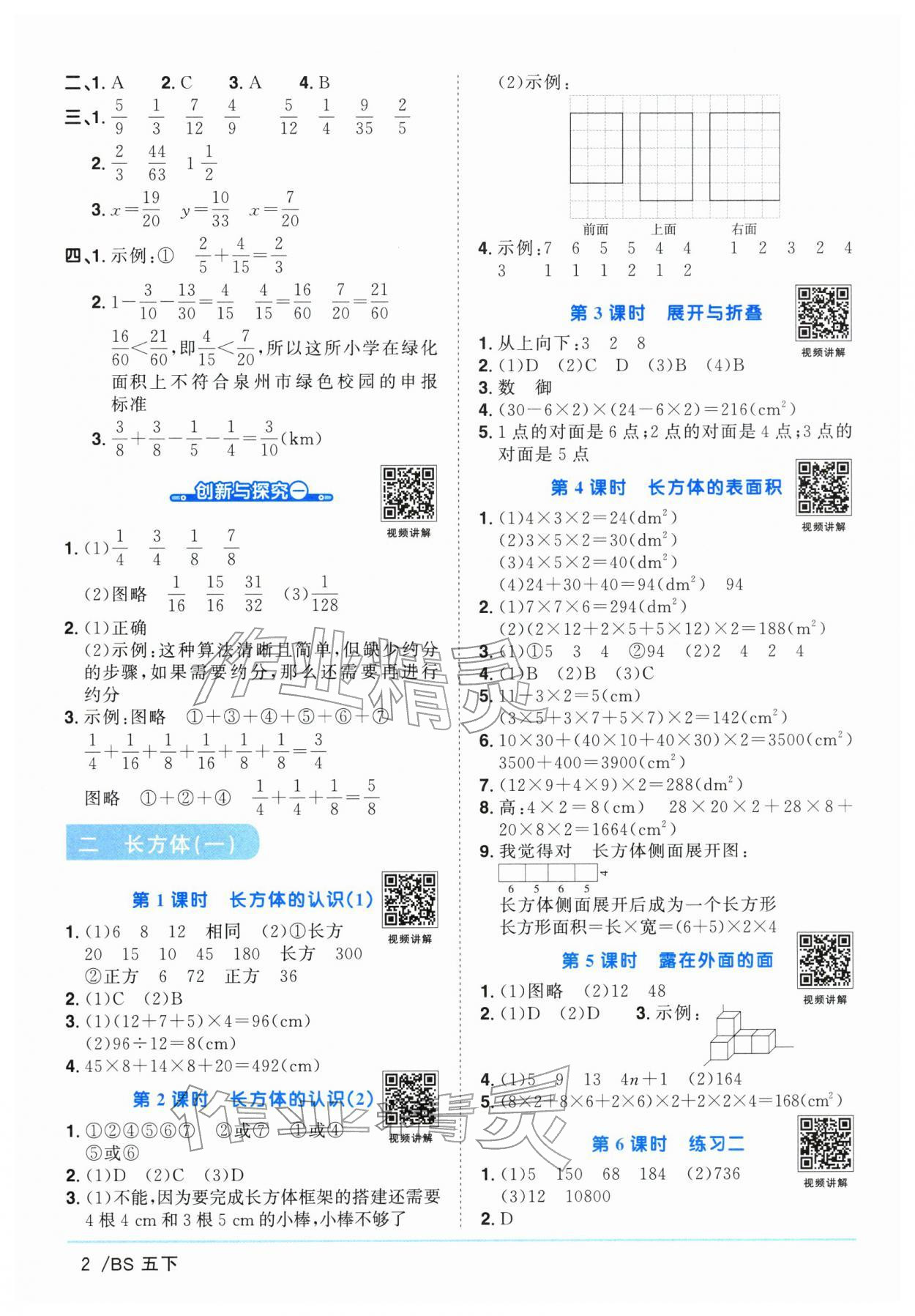 2026年阳光同学课时优化作业五年级数学下册北师大版广东专版&nbsp;第2页