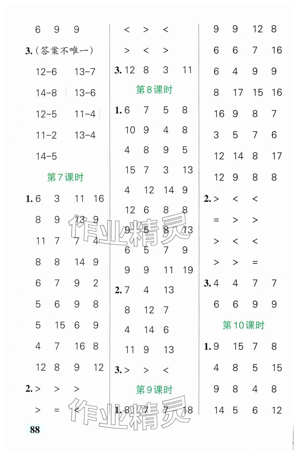 2025年小學(xué)學(xué)霸口算一年級數(shù)學(xué)下冊人教版 參考答案第4頁