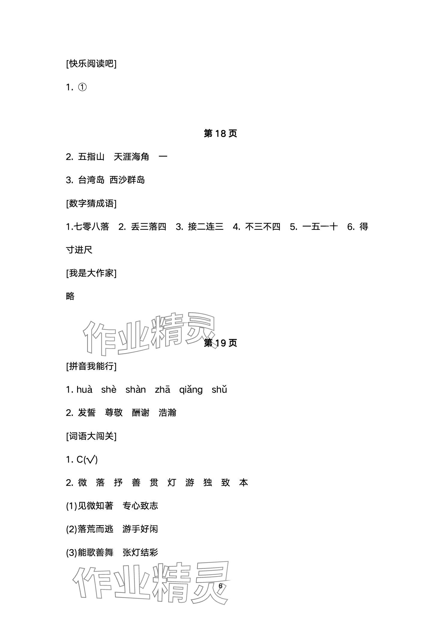 2024年寒假學與練浙江少年兒童出版社五年級綜合 第6頁