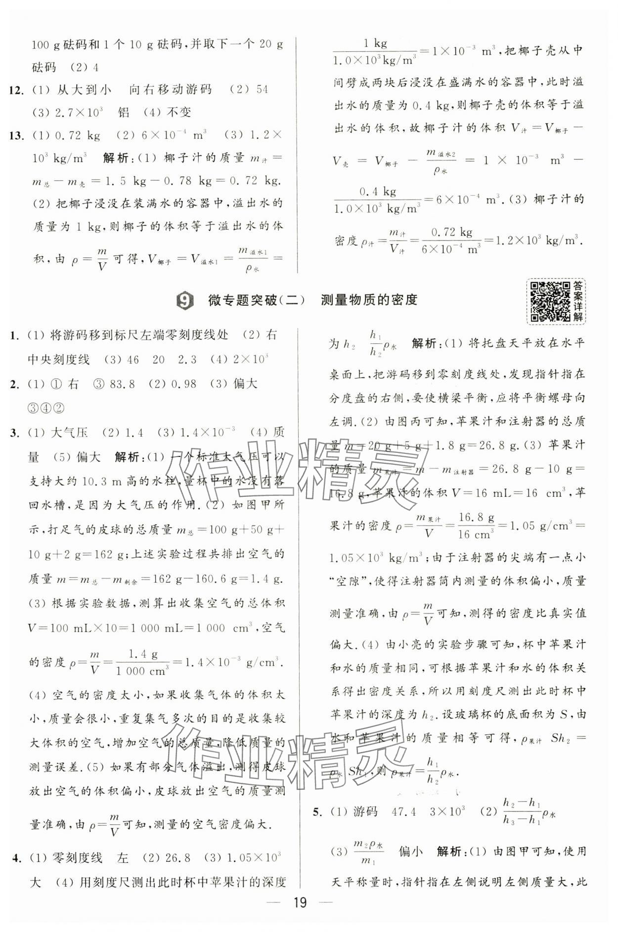 2025年亮點(diǎn)給力大試卷八年級(jí)物理下冊(cè)蘇科版 第19頁(yè)