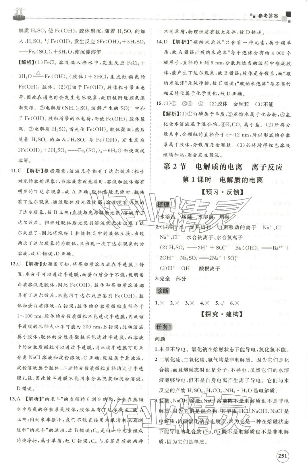 2025年同步练习册山东友谊出版社高中化学必修第一册鲁科版 第15页