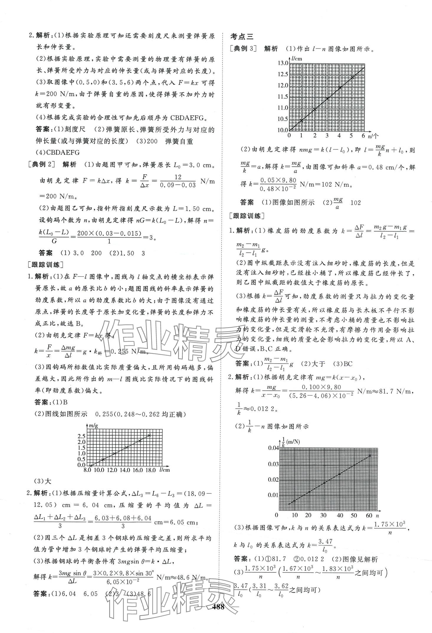 2024年金榜題名高中物理全一冊(cè)通用版 第14頁(yè)