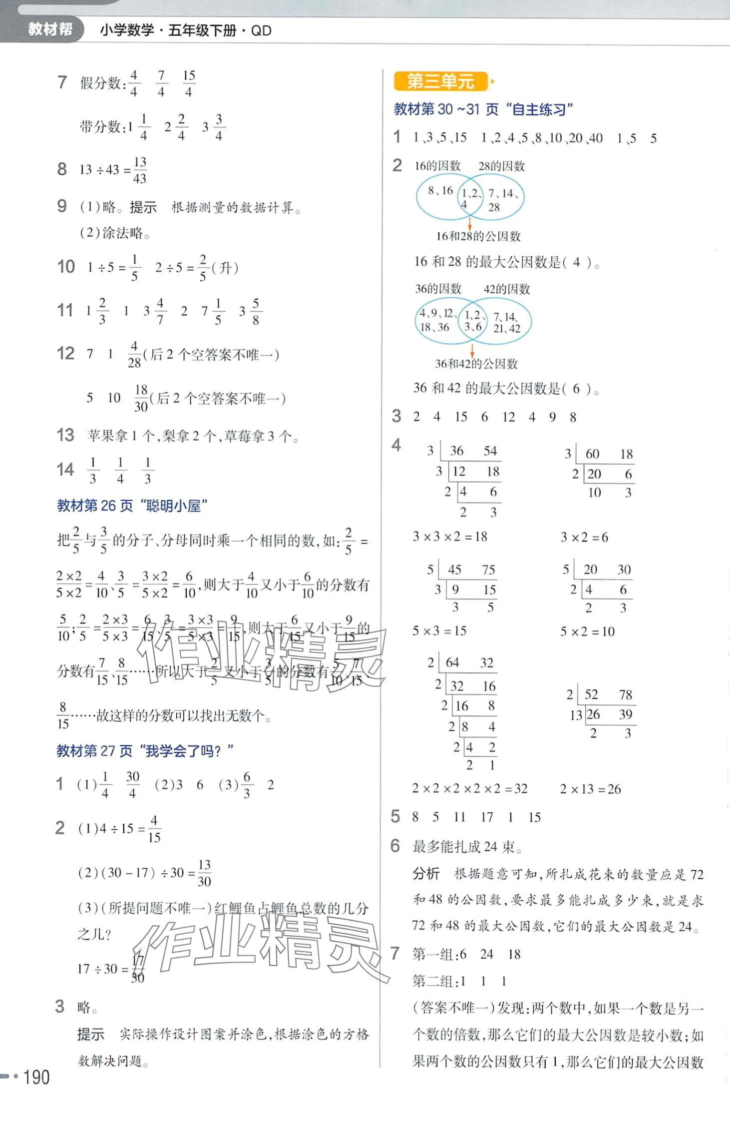 2024年教材課本五年級數(shù)學下冊青島版 第4頁