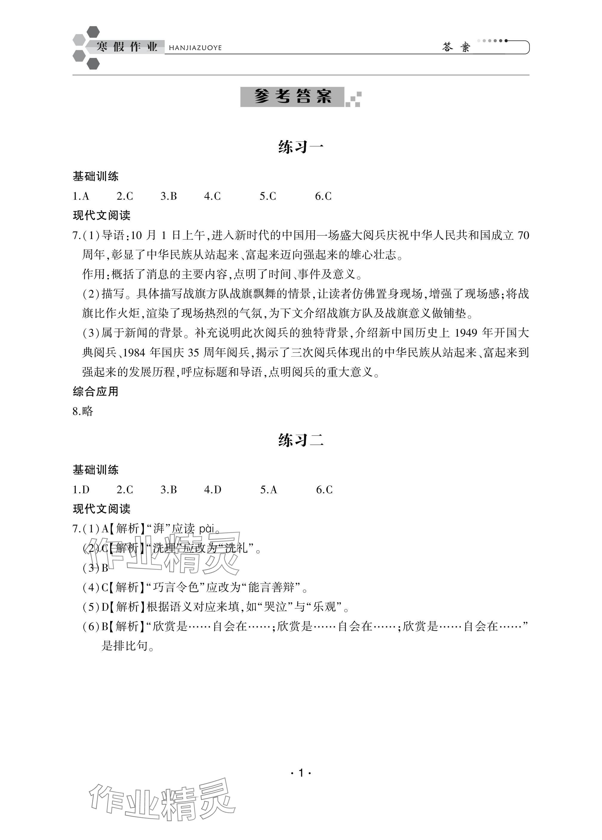 2025年職業學校學生學業鞏固訓練中職二年級 參考答案第1頁