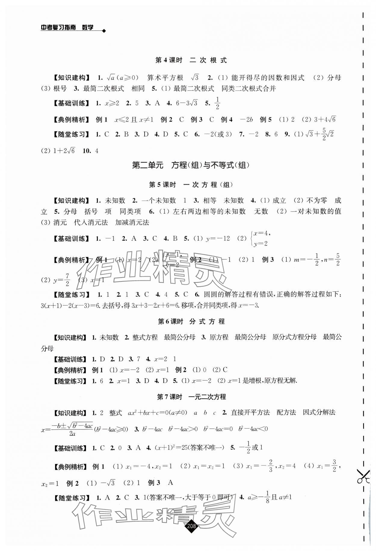 2025年中考復(fù)習(xí)指南江蘇人民出版社數(shù)學(xué) 第2頁(yè)