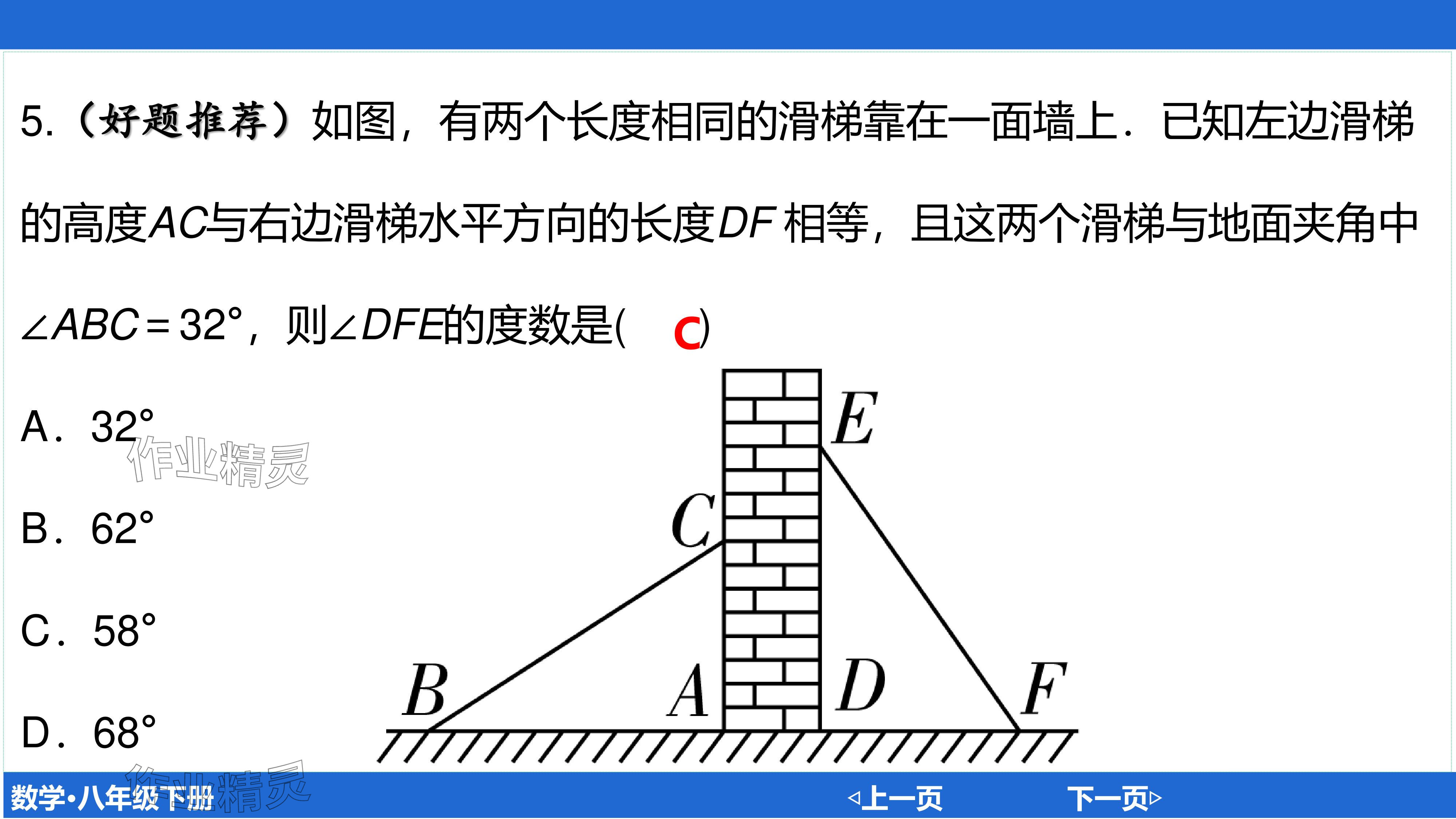 2024年廣東名師講練通八年級數學下冊北師大版深圳專版基礎版 參考答案第130頁
