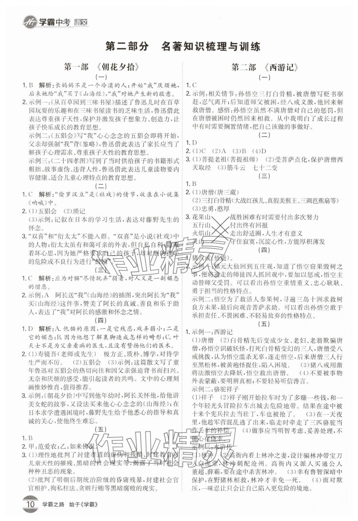 2024年翰庭學霸中考語文廣東專版 參考答案第9頁