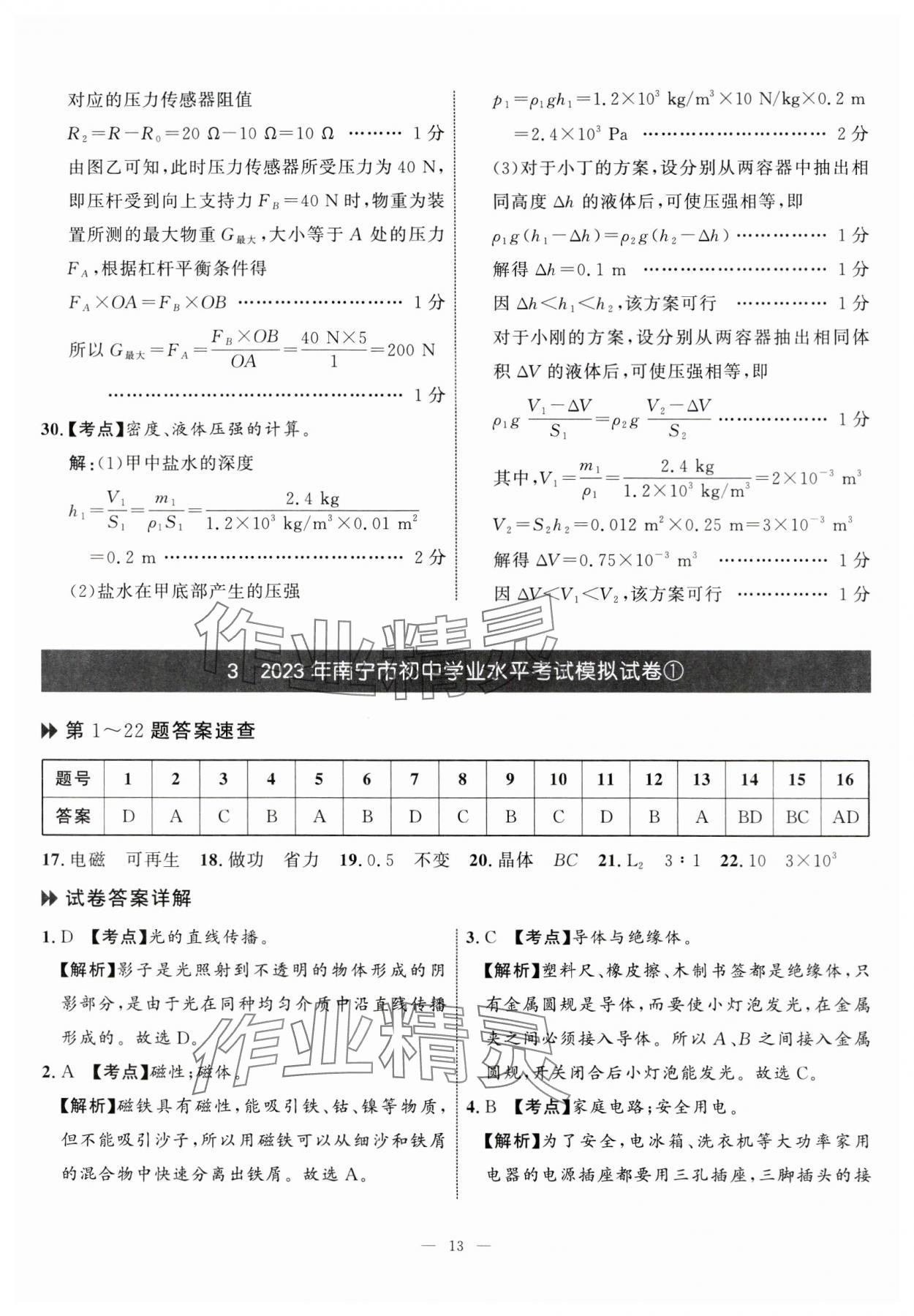 2024年中考備考指南廣西2年真題1年模擬試卷物理廣西專版 第13頁(yè)