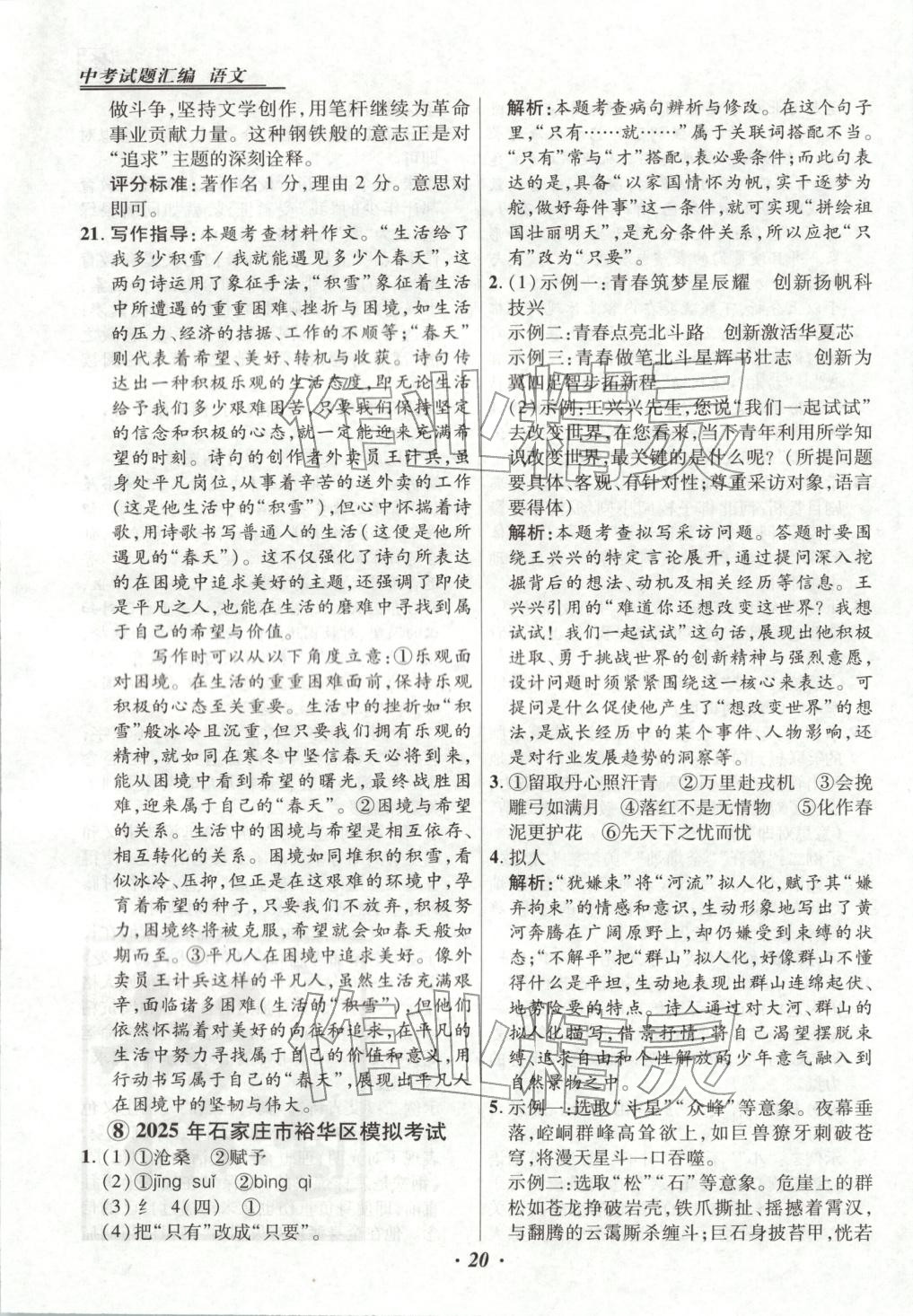 2025年授之以渔中考试题汇编语文河北专版 第20页