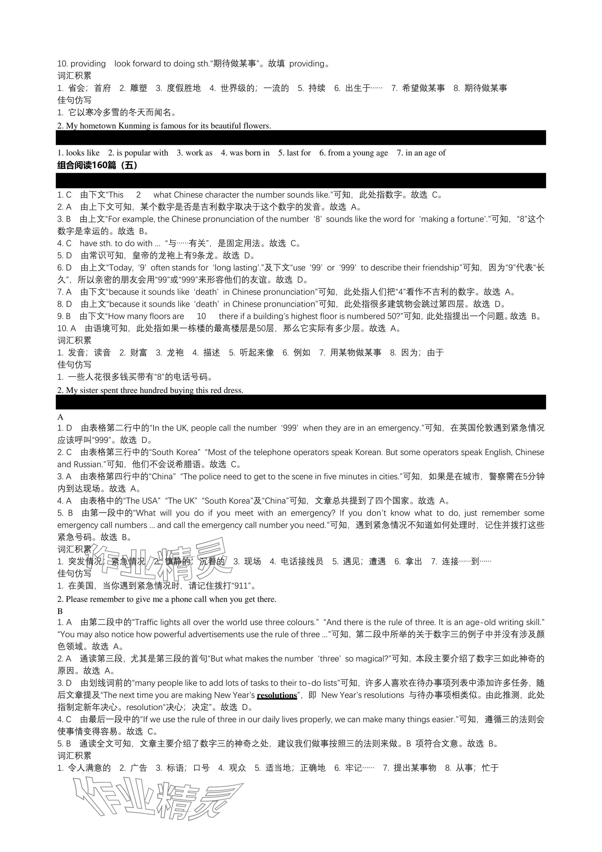 2025年春如金卷初中英语组合阅读160篇八年级 参考答案第7页