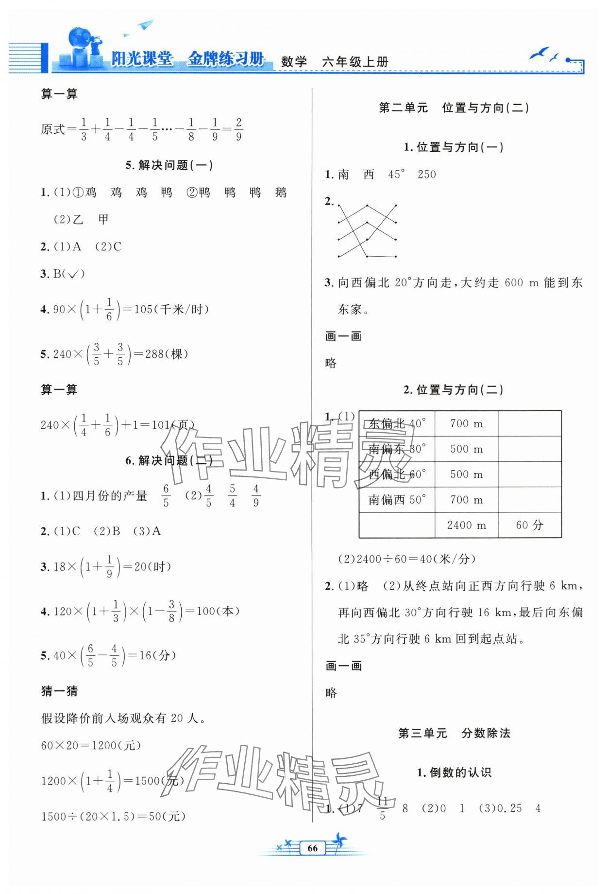 2024年阳光课堂金牌练习册六年级数学上册人教版福建专版 参考答案第2页