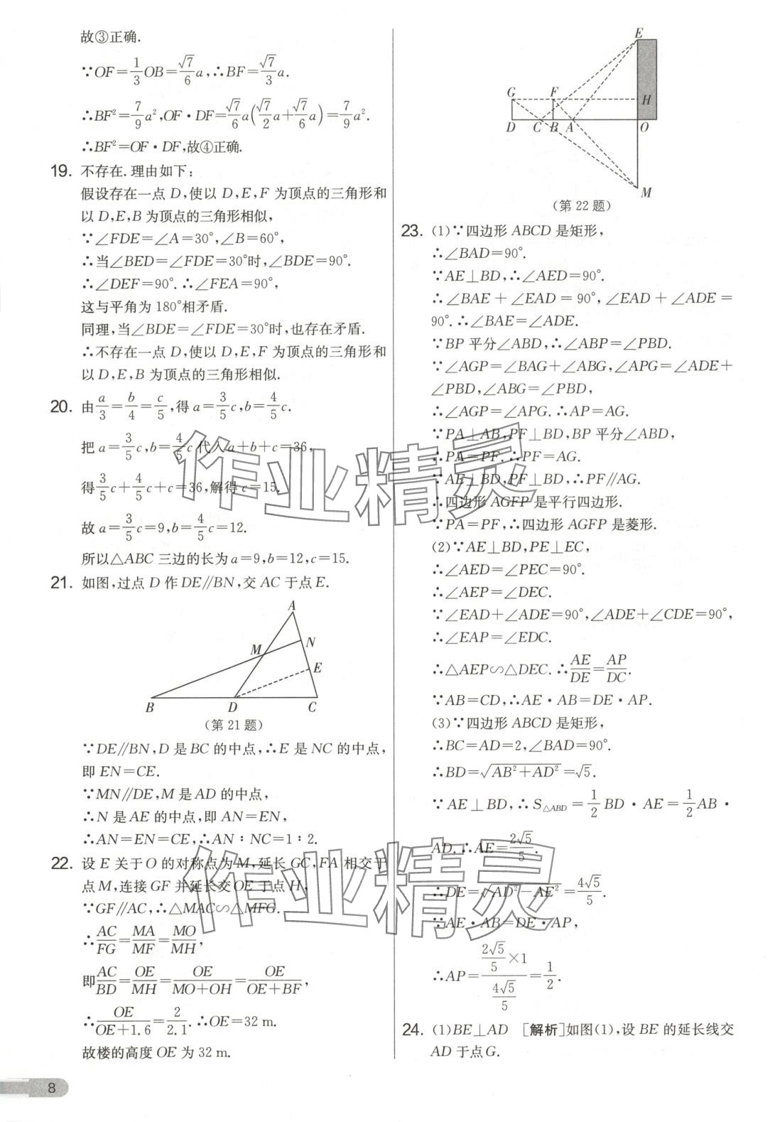 2025年單元雙測全優測評卷九年級數學下冊人教版 第8頁