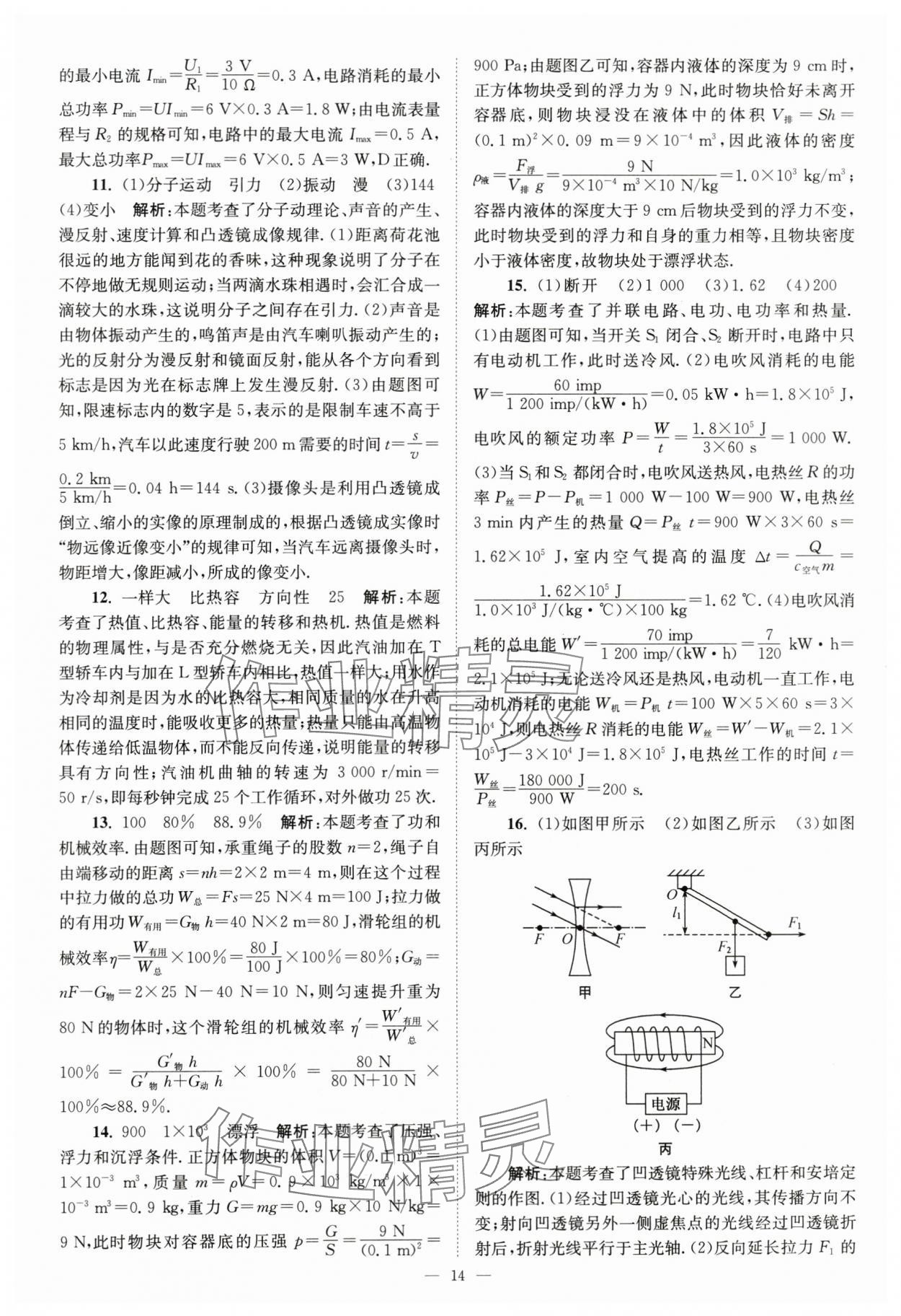 2024年江蘇13大市中考28套卷中考物理 參考答案第14頁(yè)