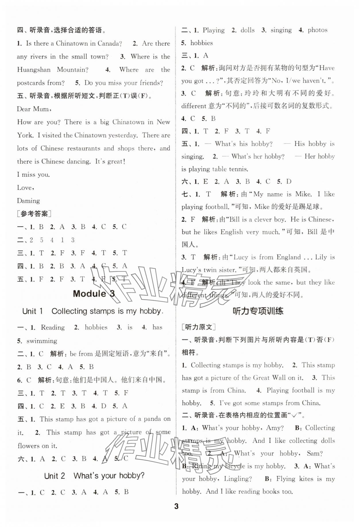 2025年通城學(xué)典課時作業(yè)本六年級英語上冊外研版 第3頁