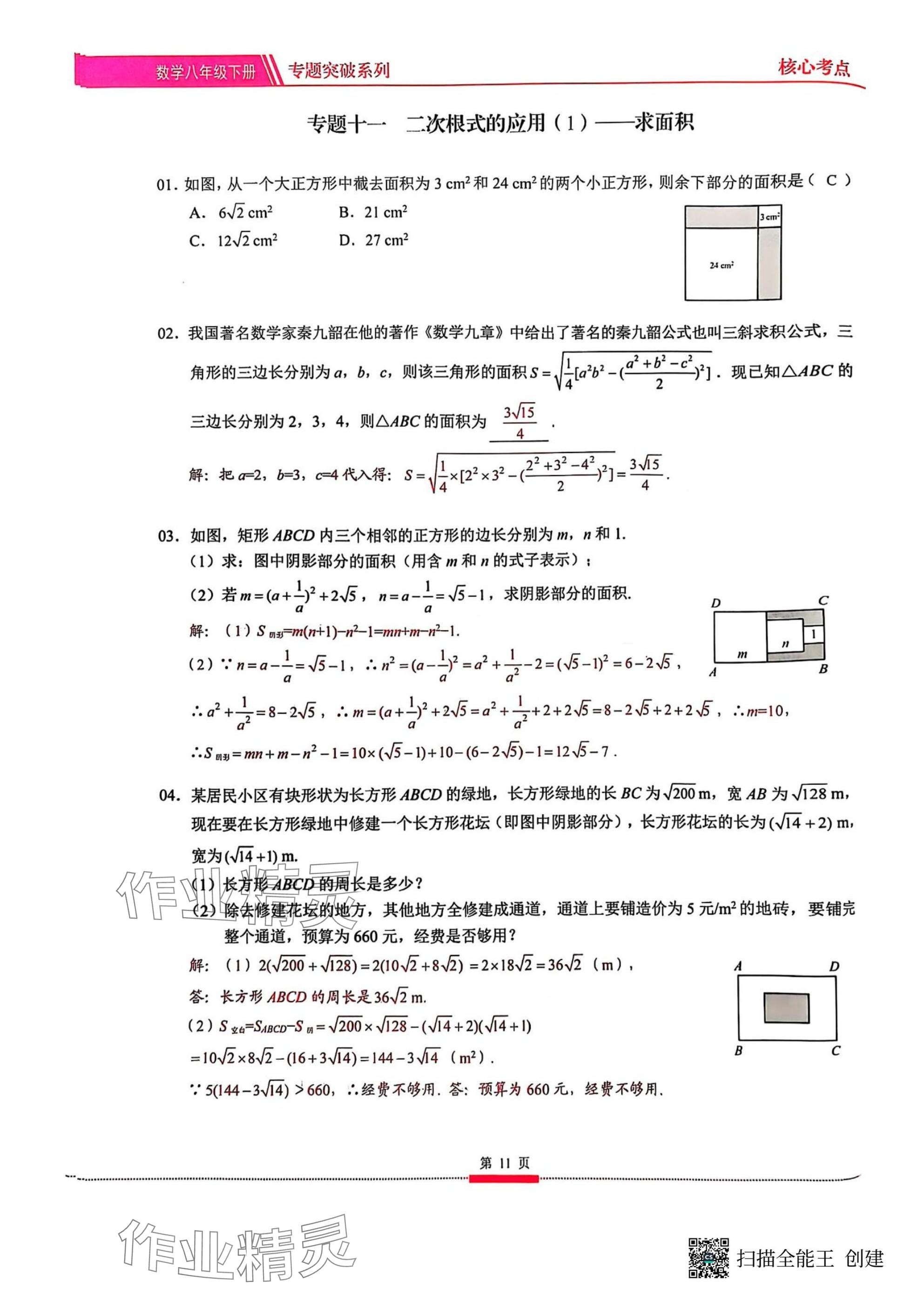 2025年名校學(xué)典核心考點(diǎn)武漢出版社八年級(jí)數(shù)學(xué)下冊(cè)人教版 參考答案第11頁