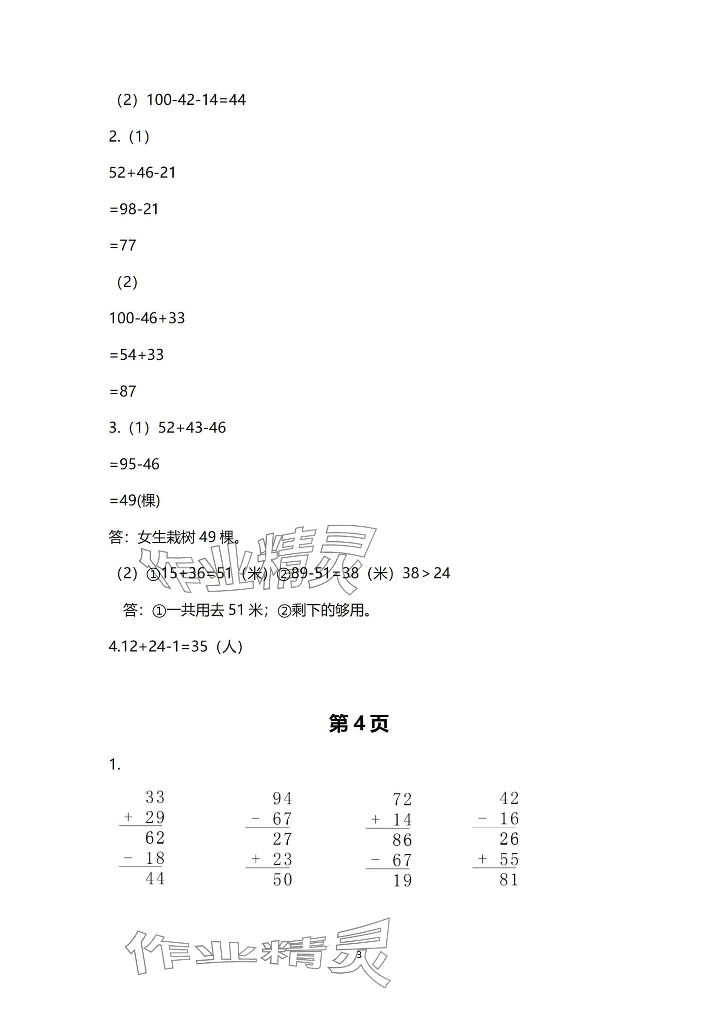 2024年学习之友二年级数学上册北师大版 参考答案第3页